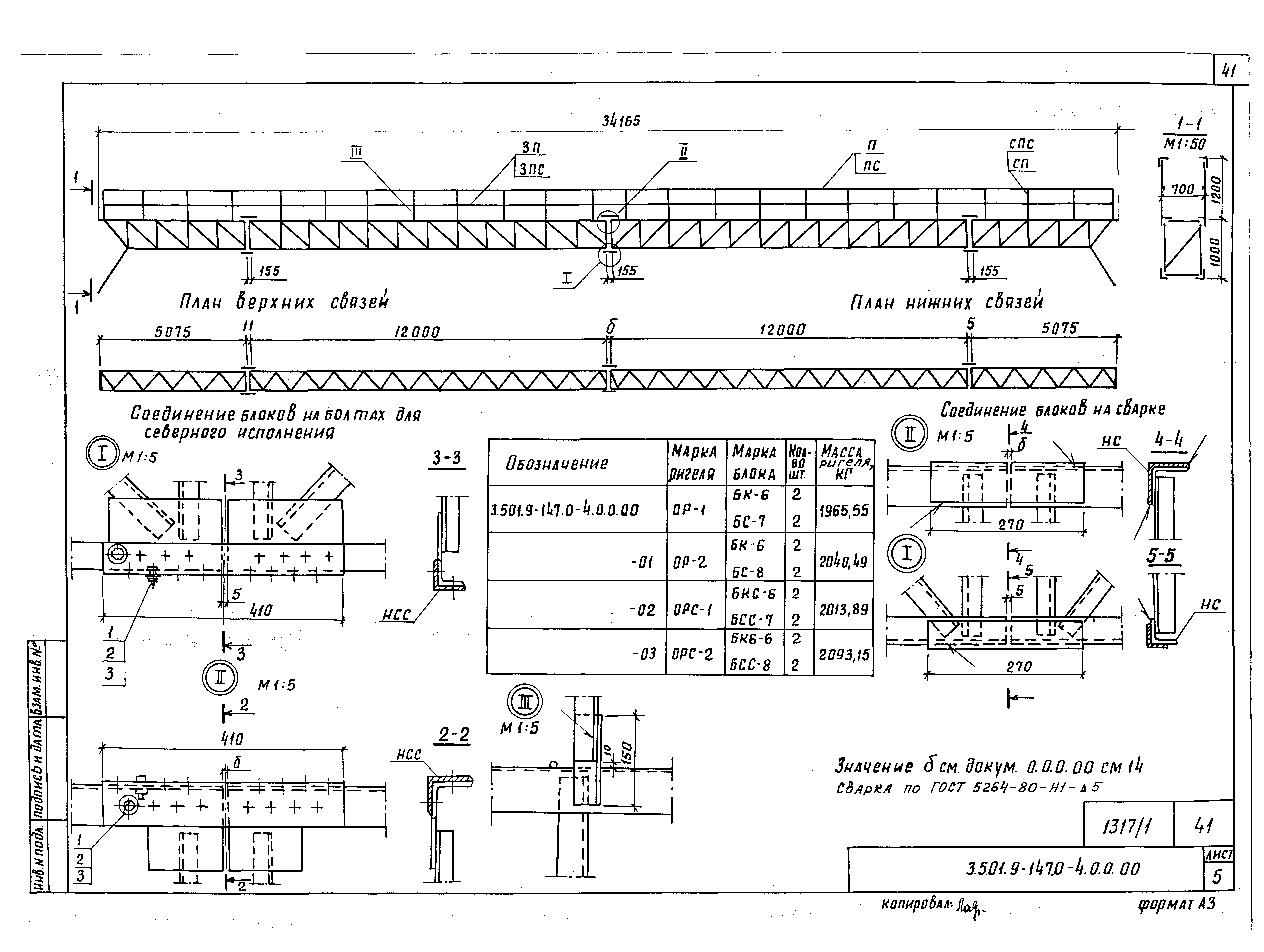 Серия 3.501.9-147