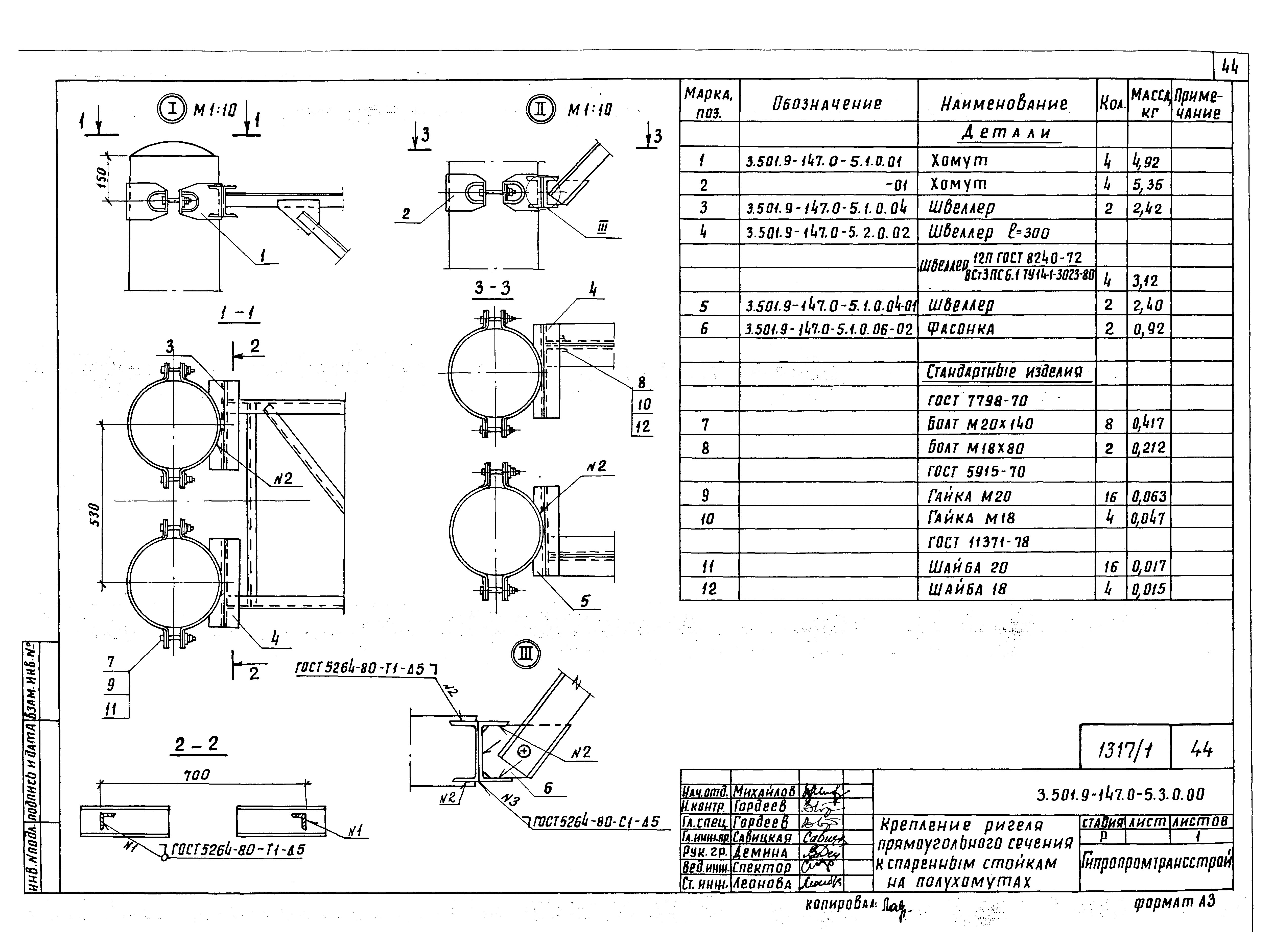 Серия 3.501.9-147