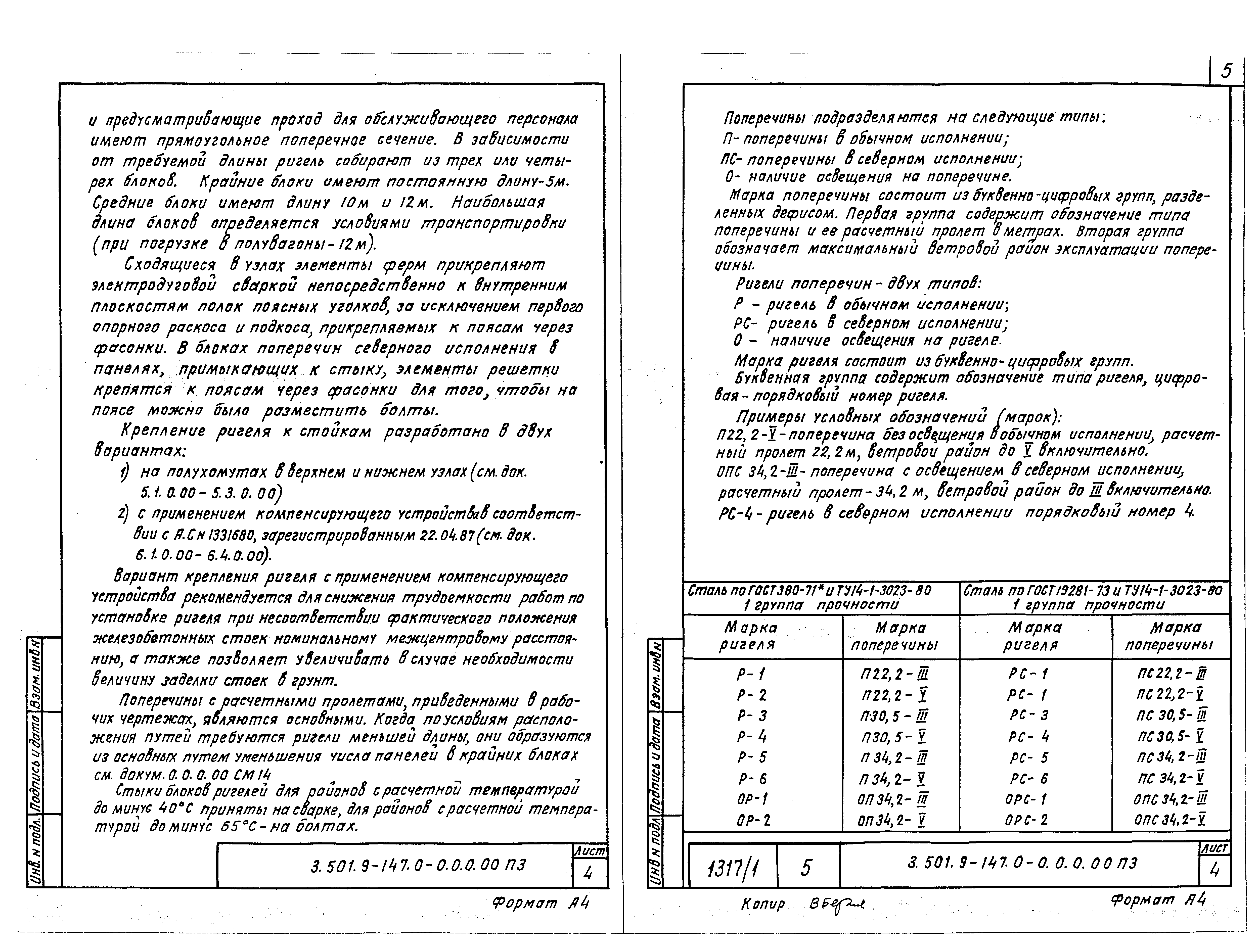 Серия 3.501.9-147