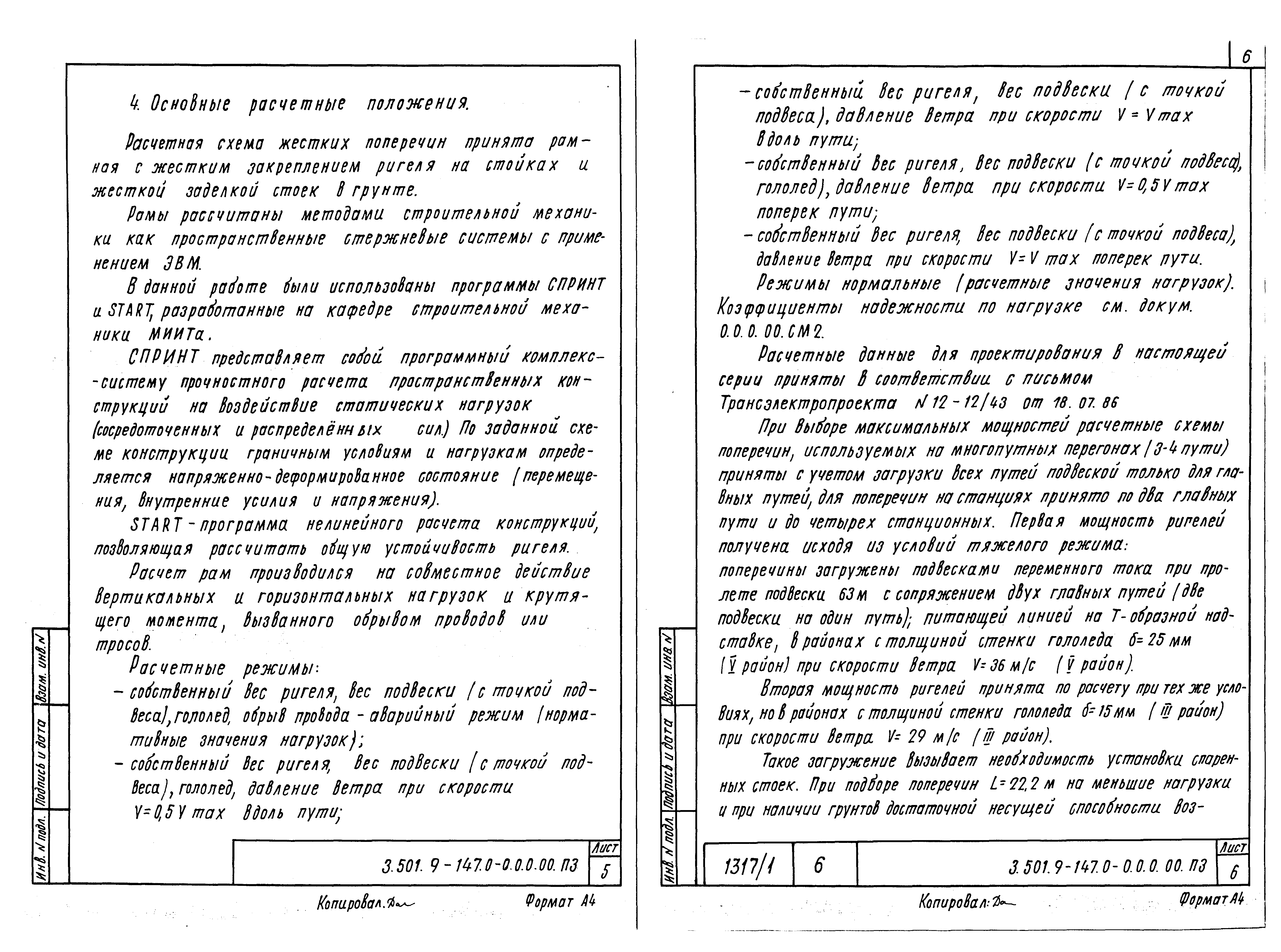 Серия 3.501.9-147