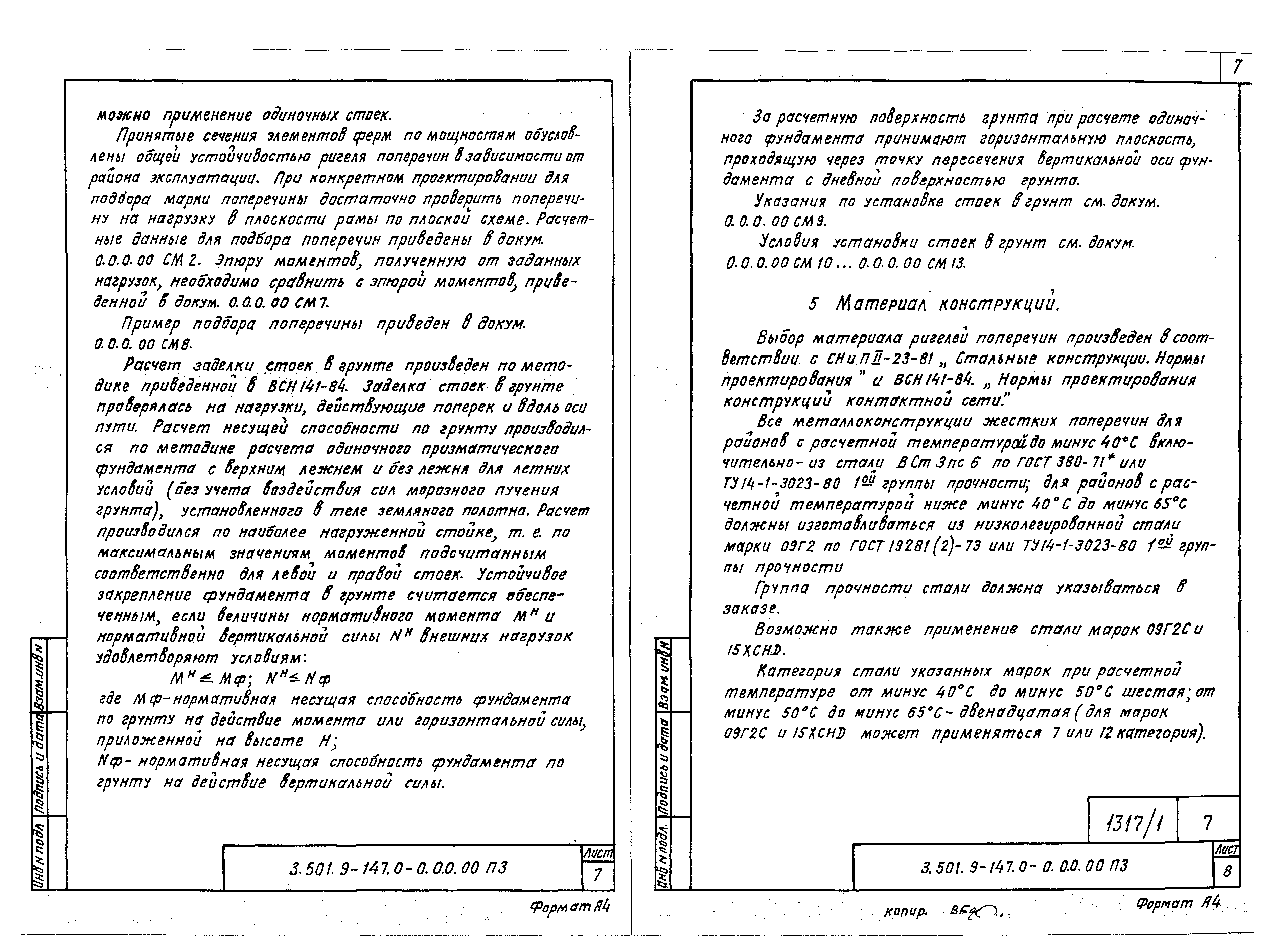 Серия 3.501.9-147