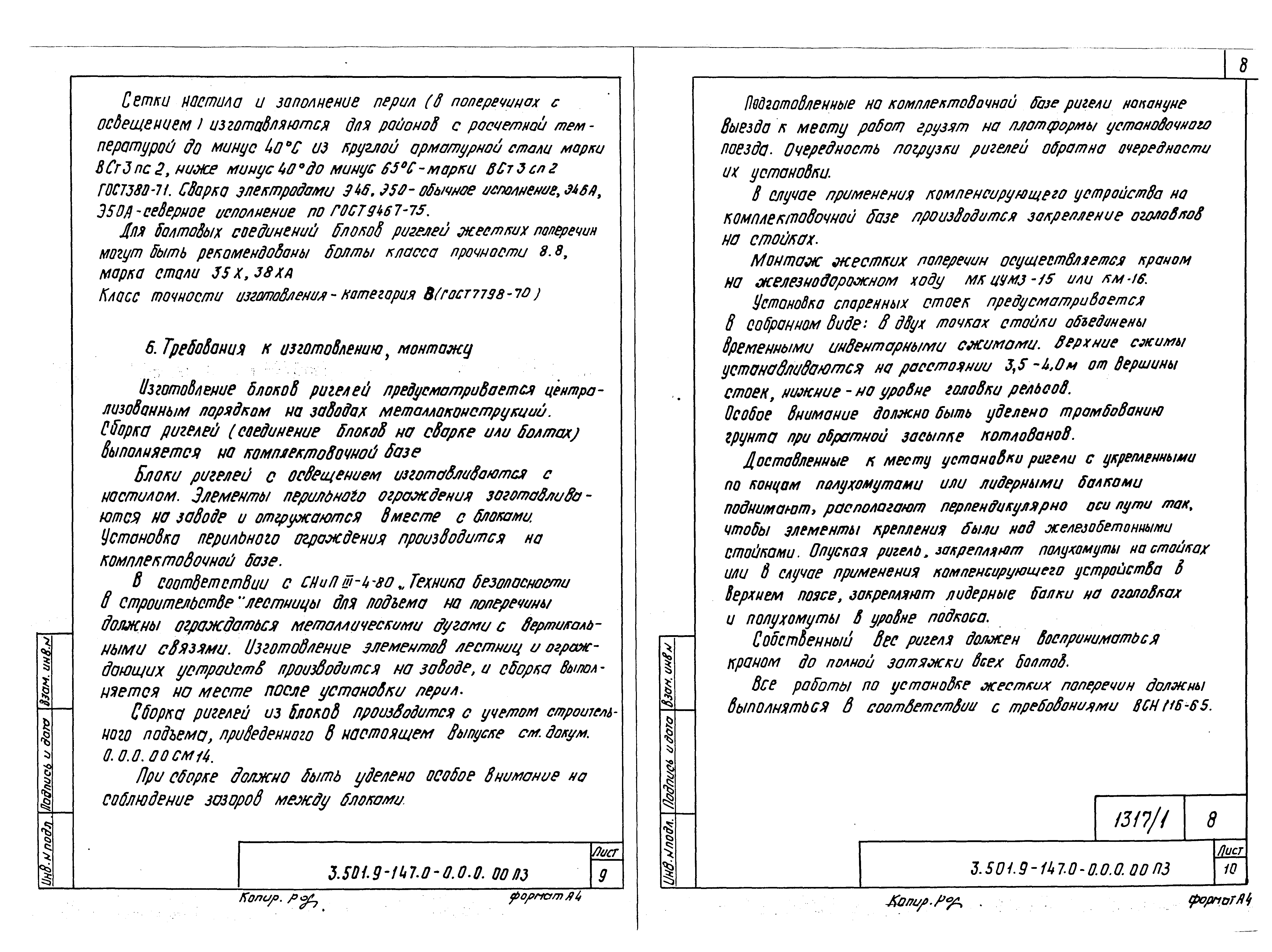 Серия 3.501.9-147
