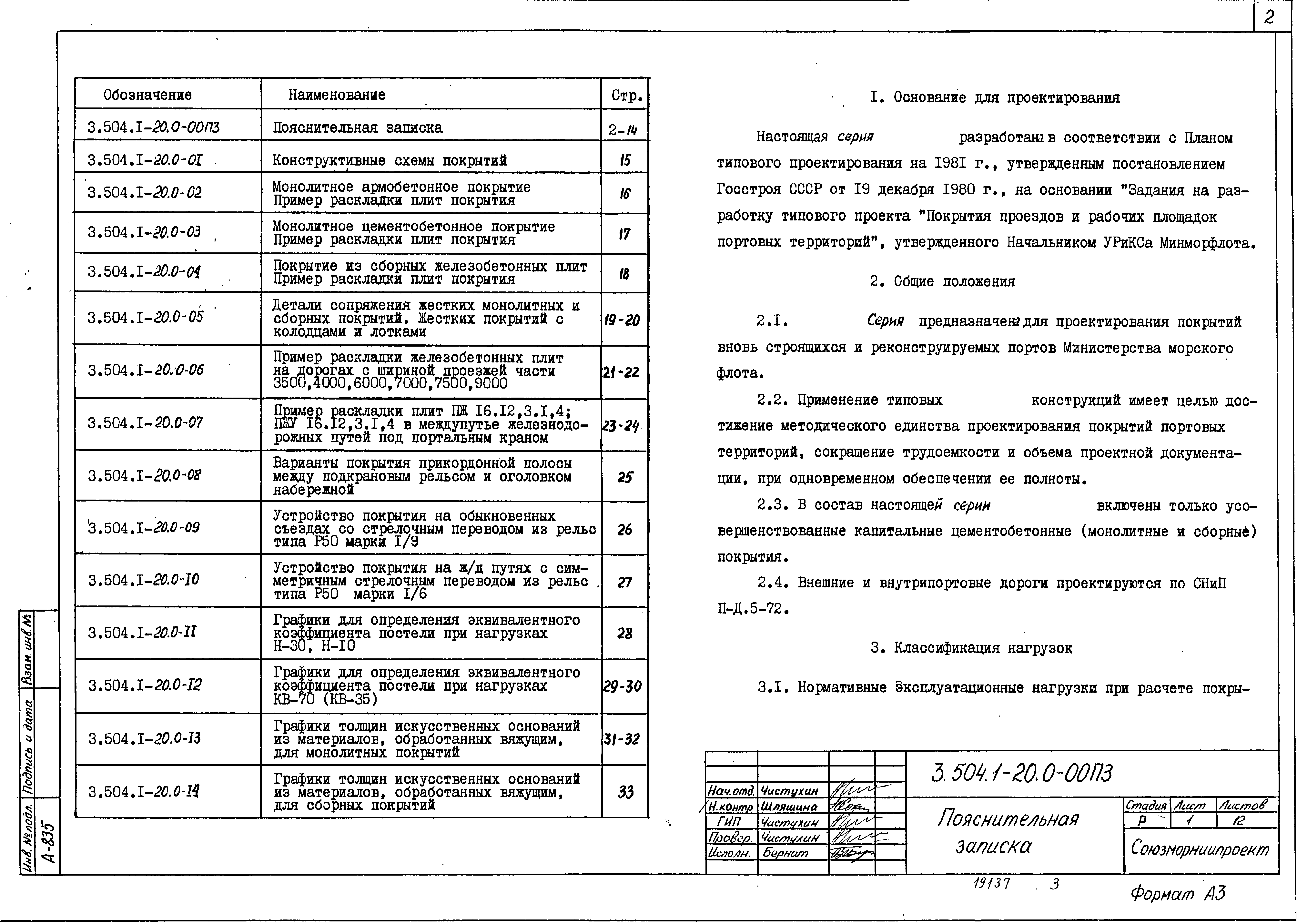 Серия 3.504.1-20