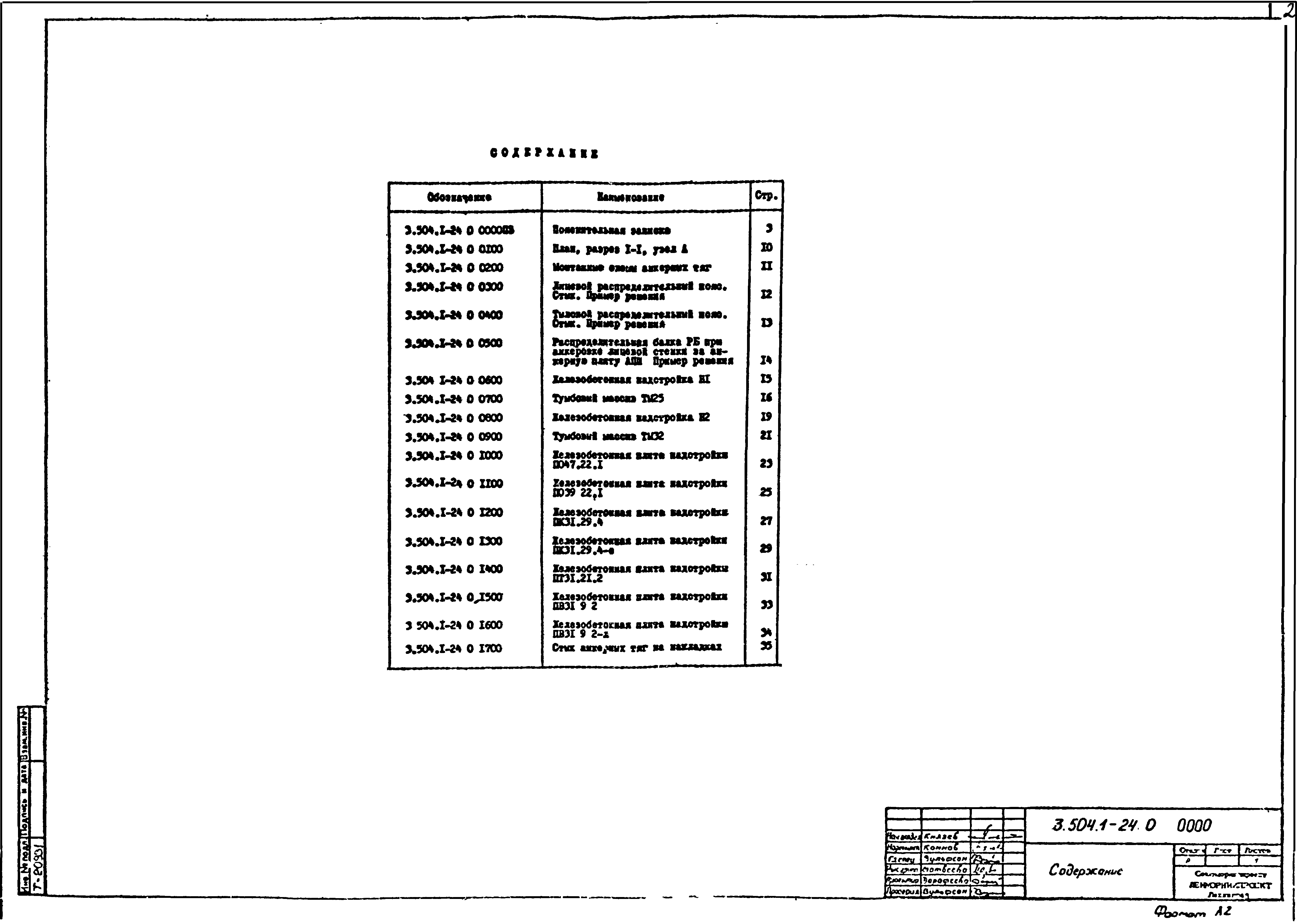 Серия 3.504.1-24