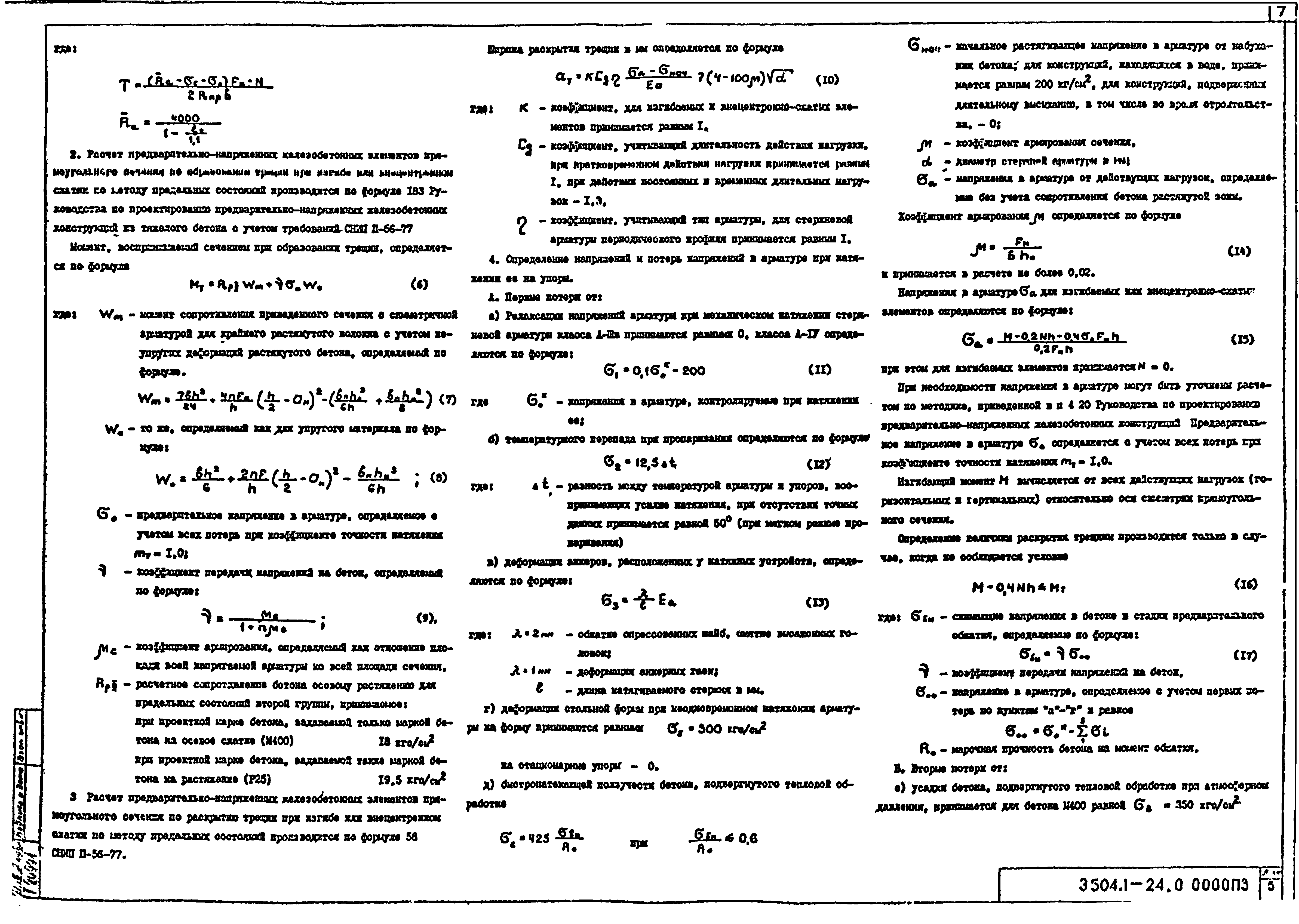 Серия 3.504.1-24