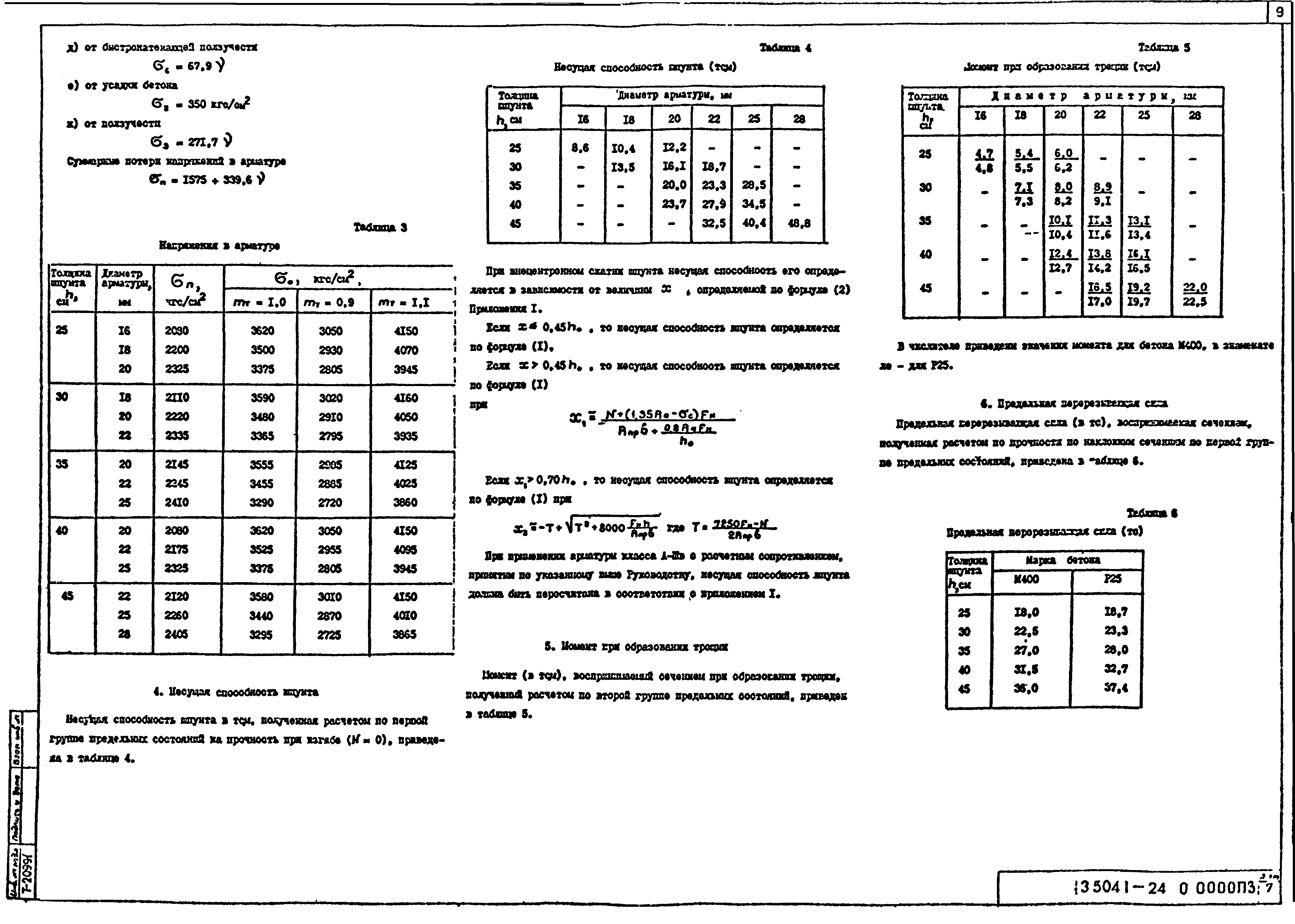 Серия 3.504.1-24