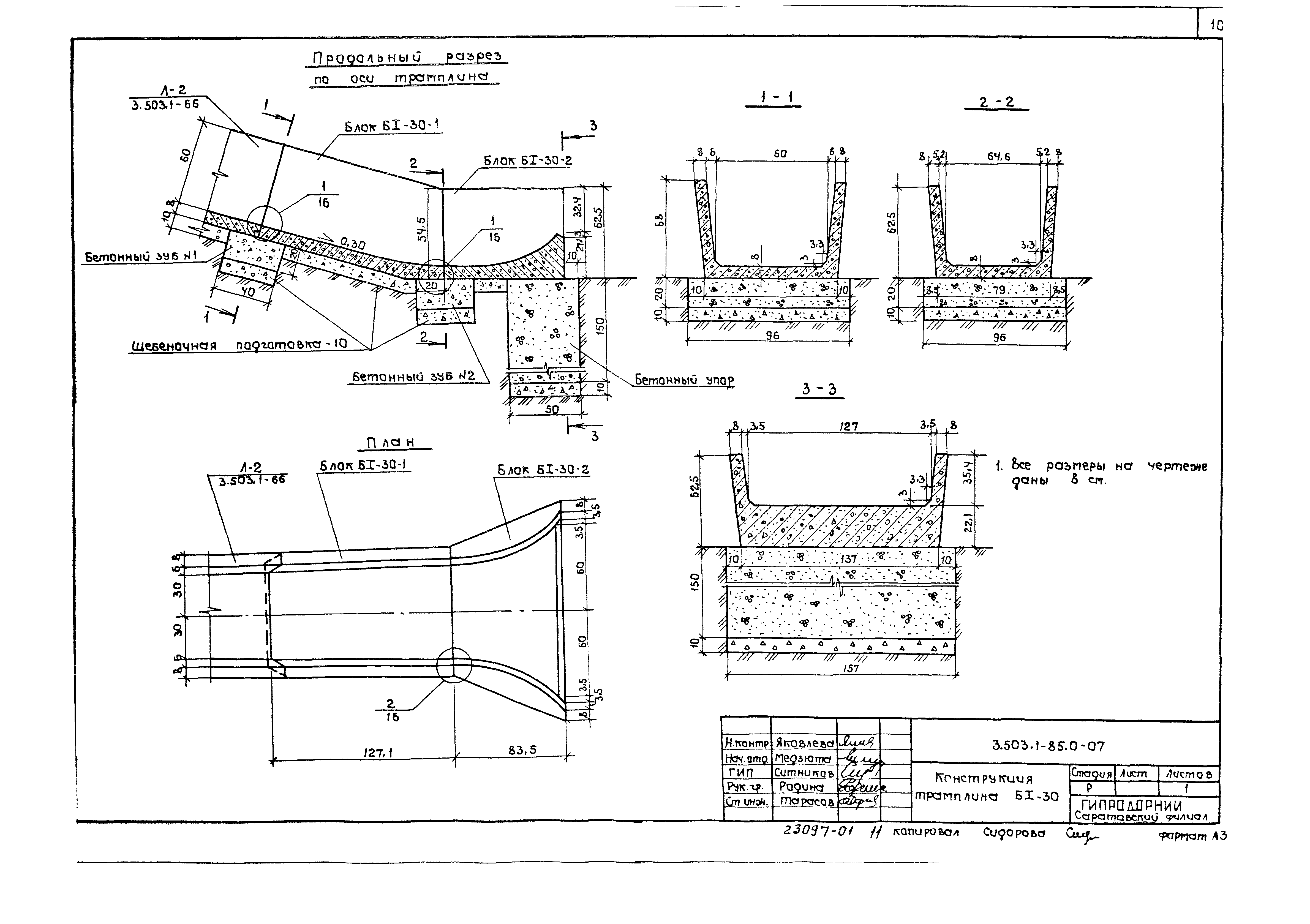 Серия 3.503.1-85