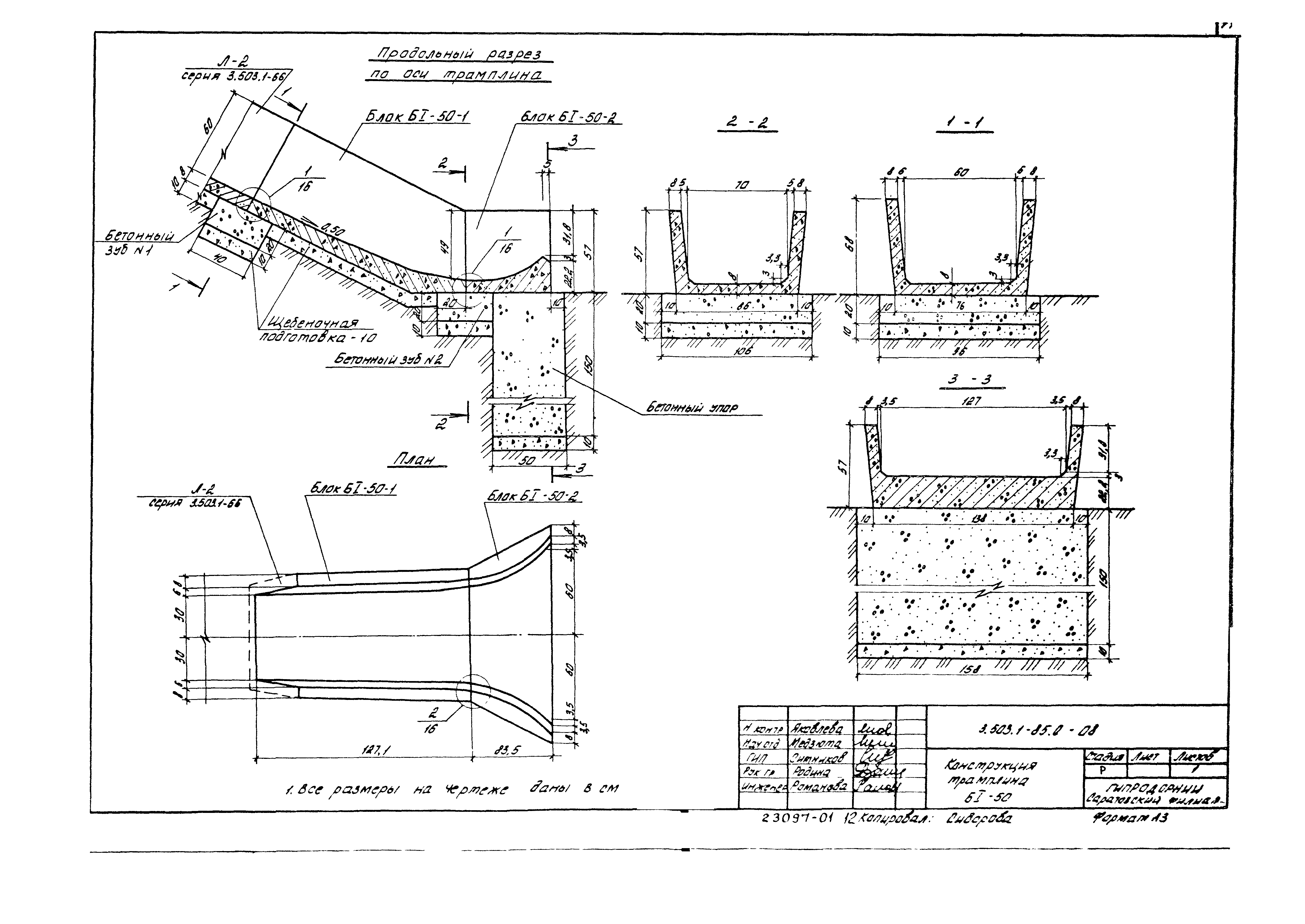 Серия 3.503.1-85