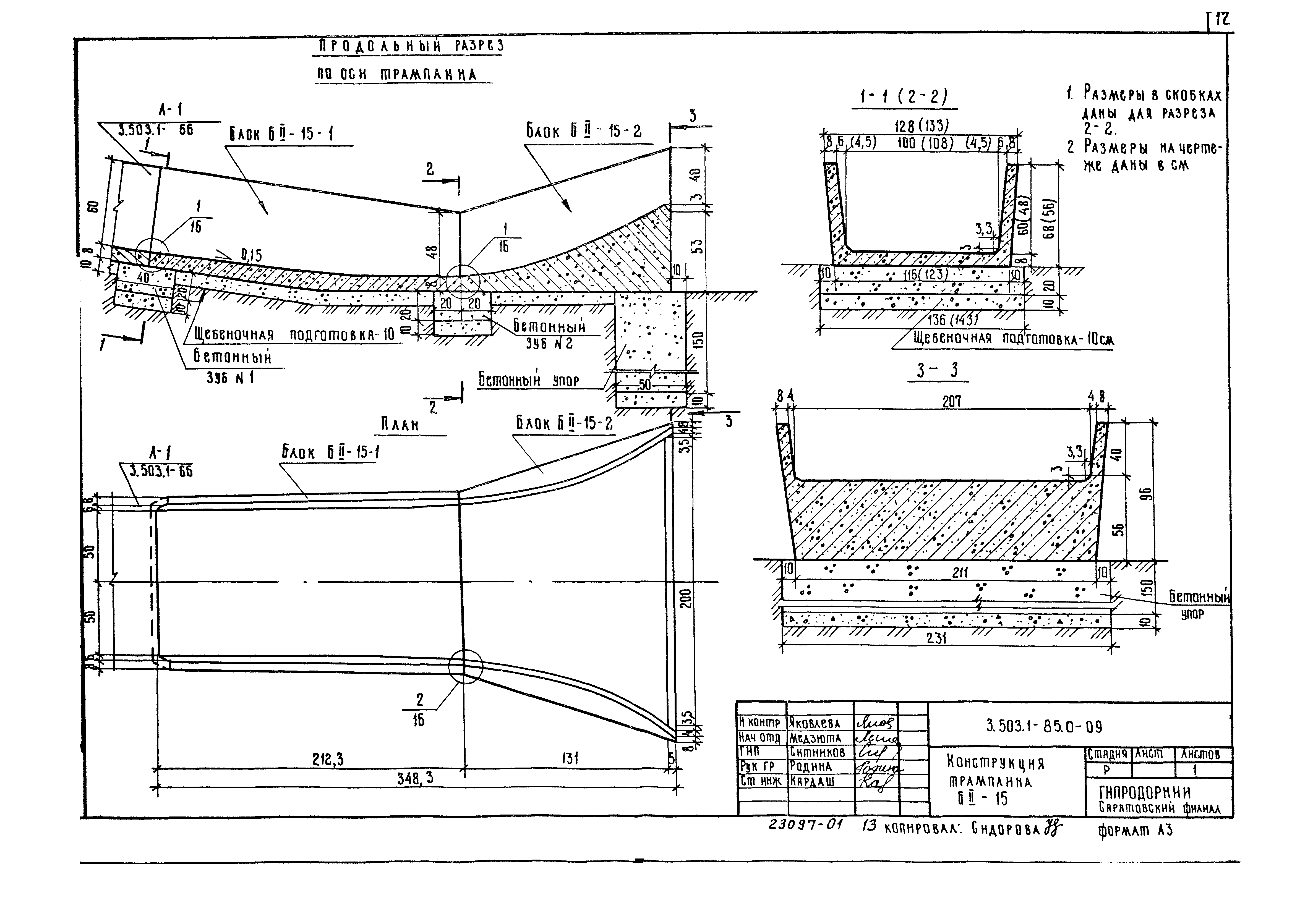 Серия 3.503.1-85