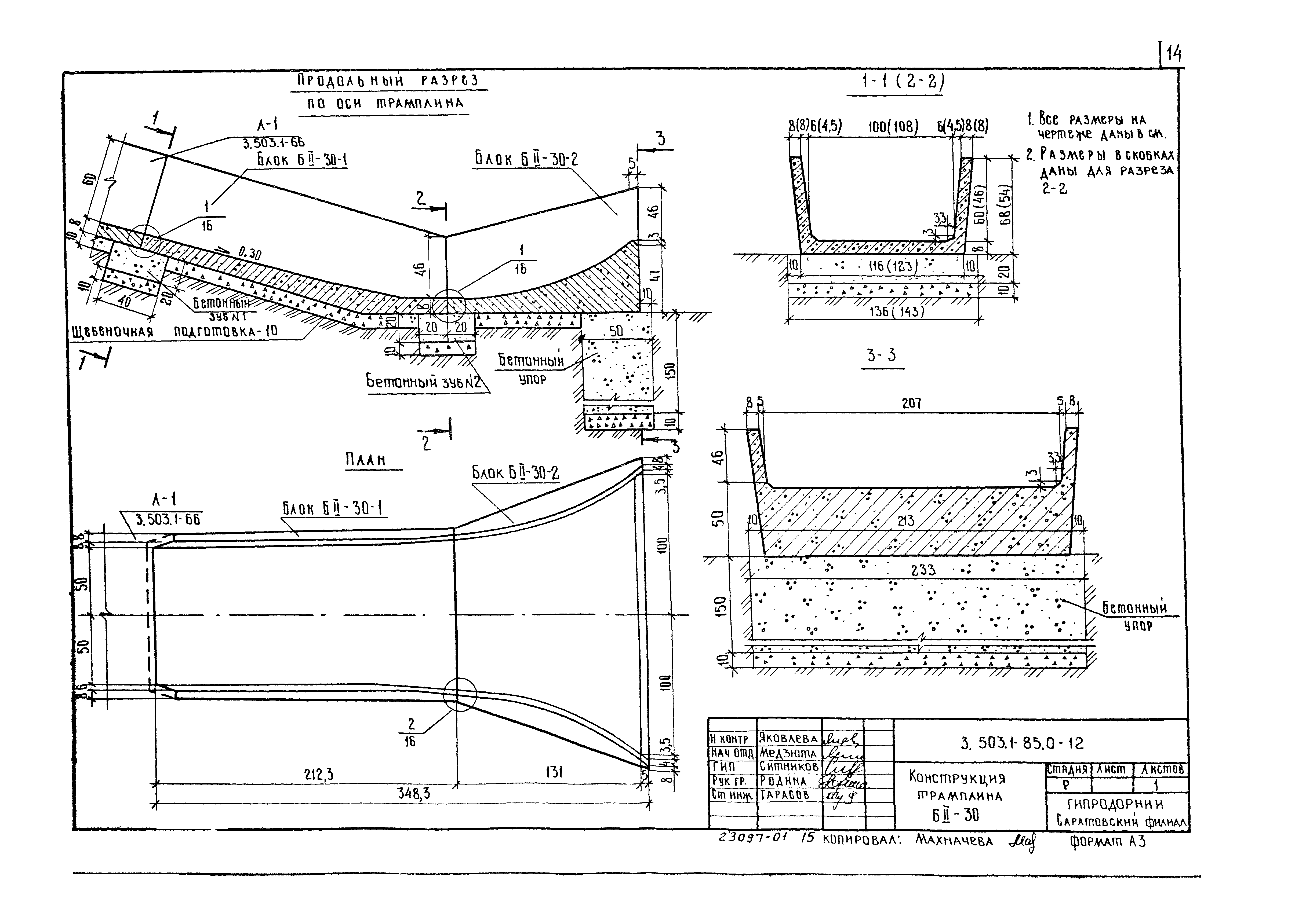 Серия 3.503.1-85