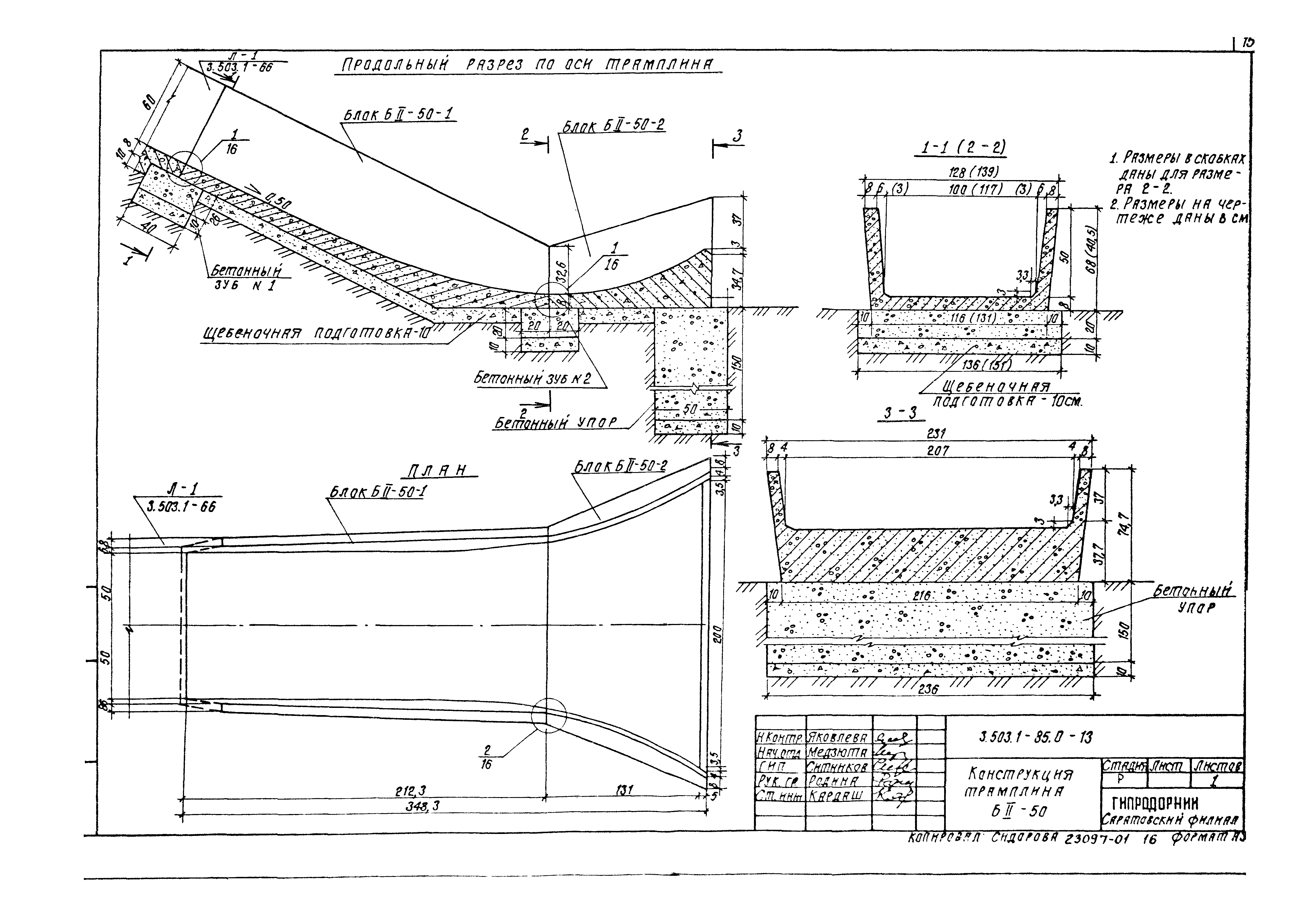 Серия 3.503.1-85