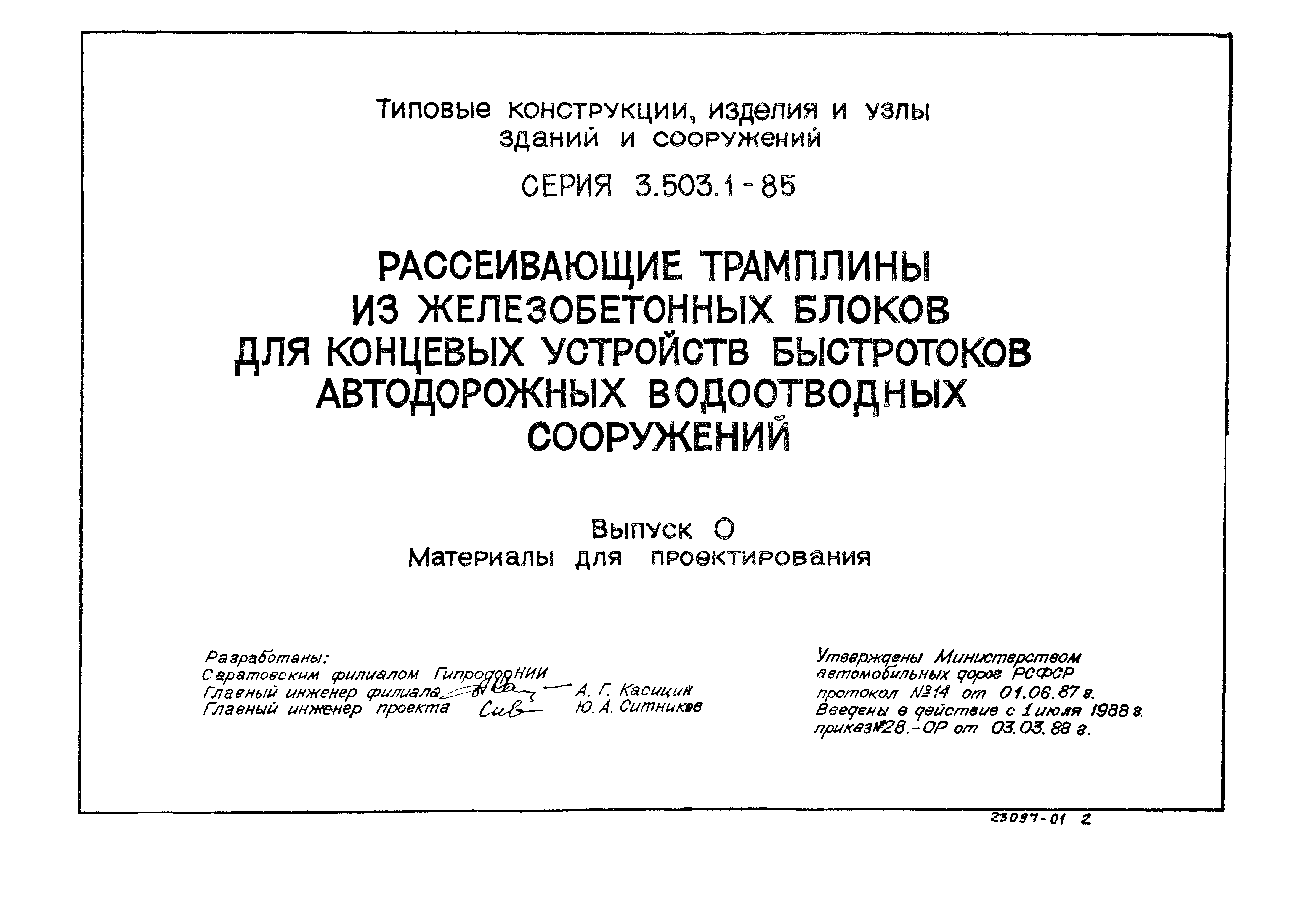 Серия 3.503.1-85