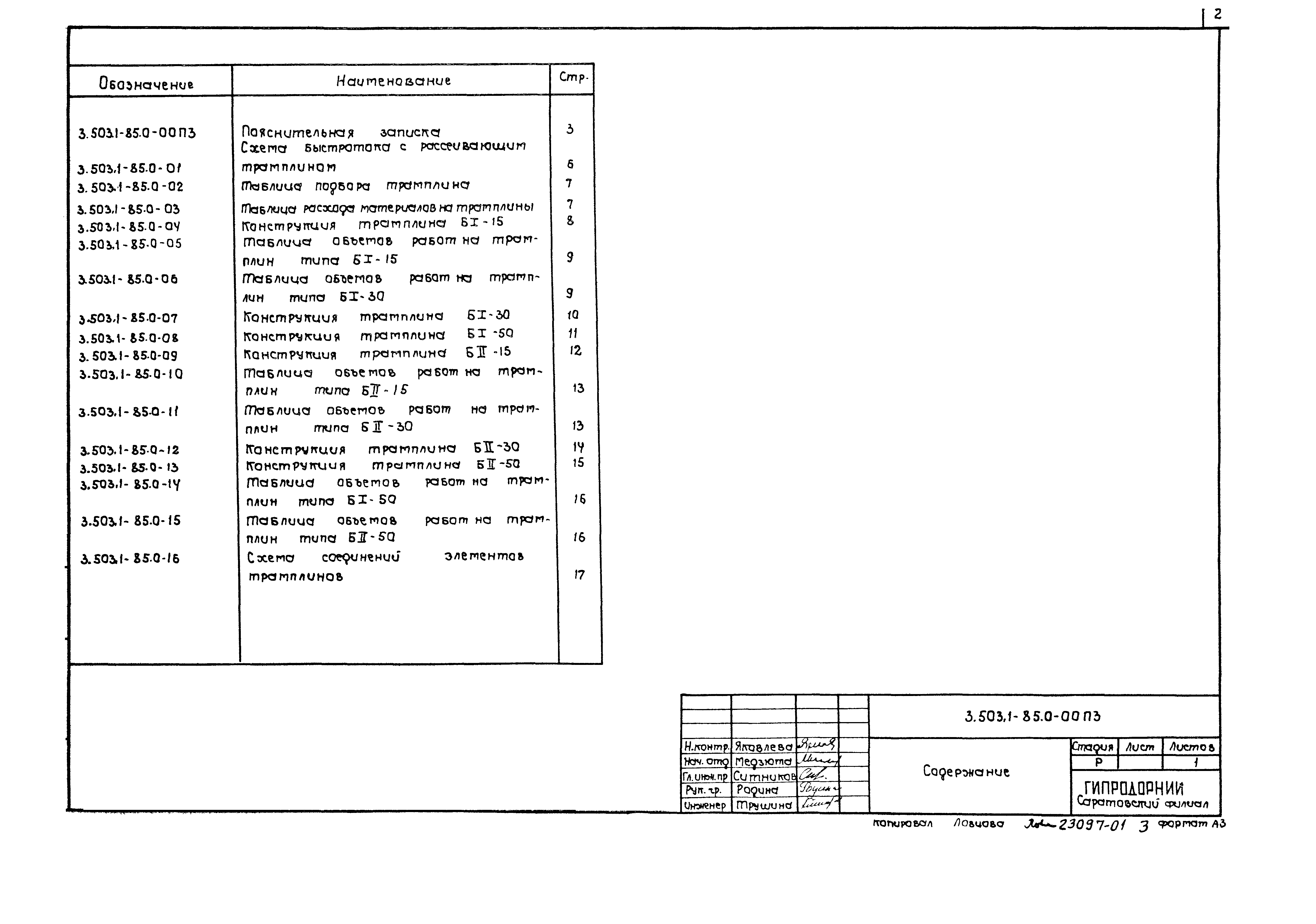 Серия 3.503.1-85