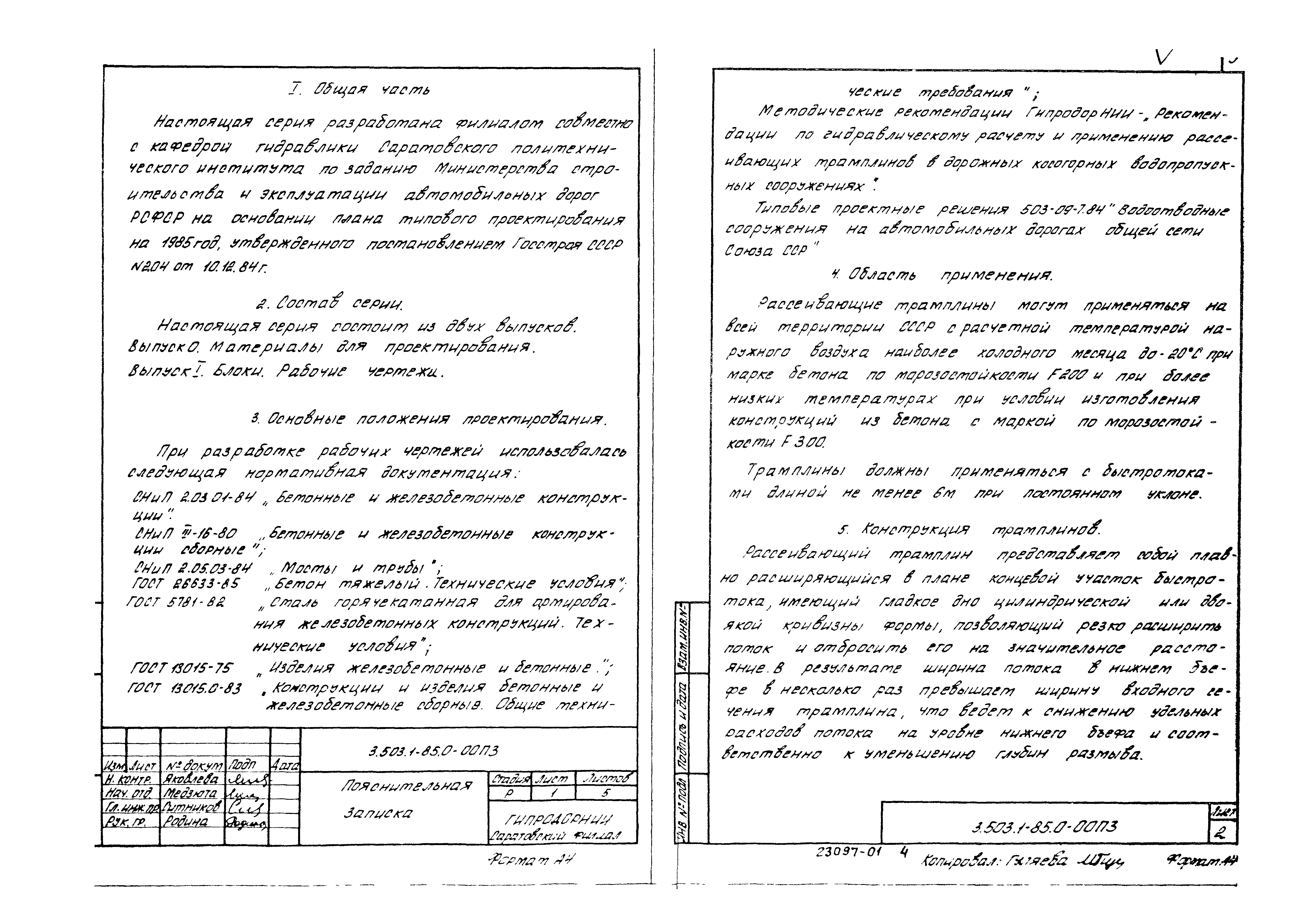 Серия 3.503.1-85