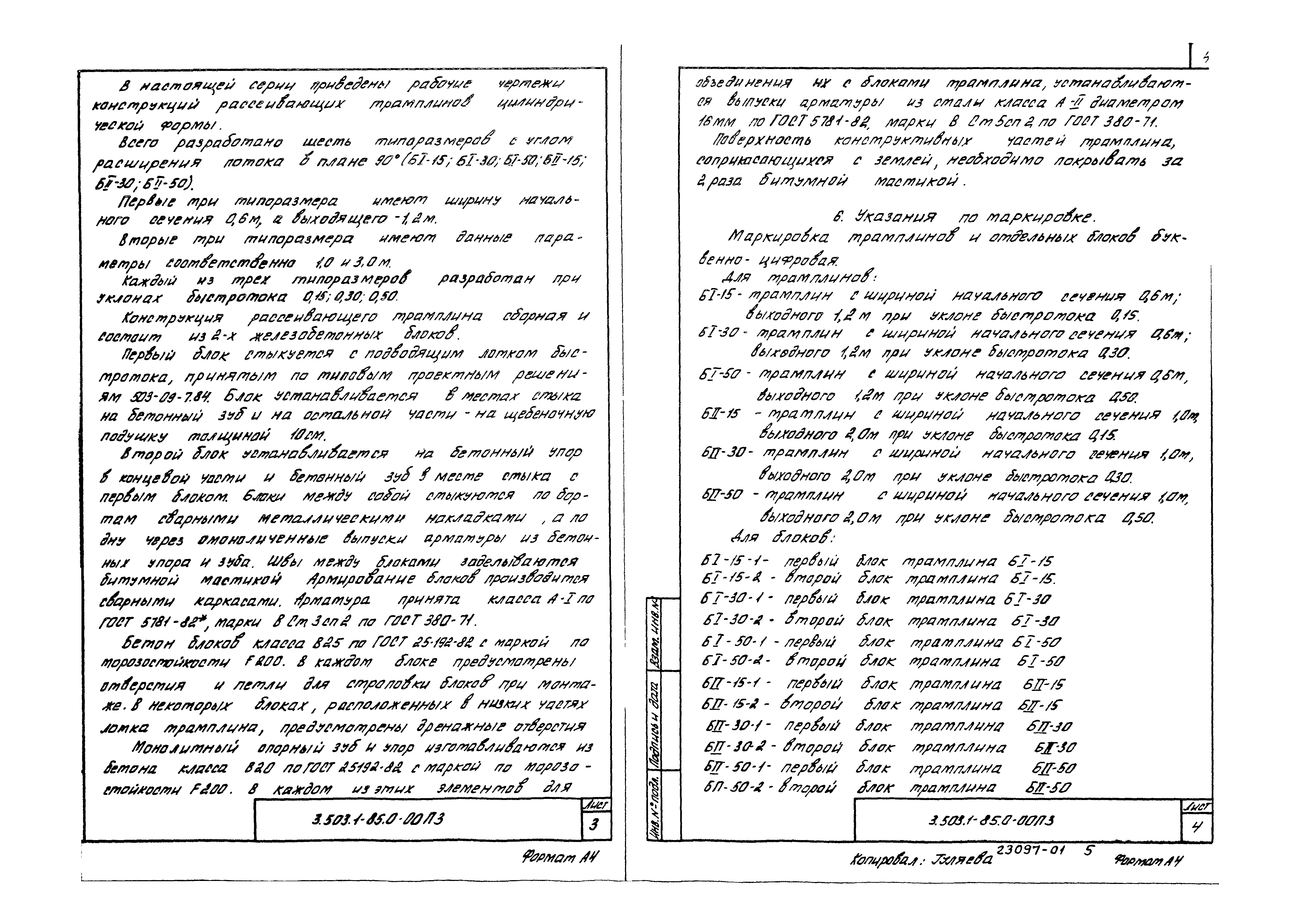 Серия 3.503.1-85