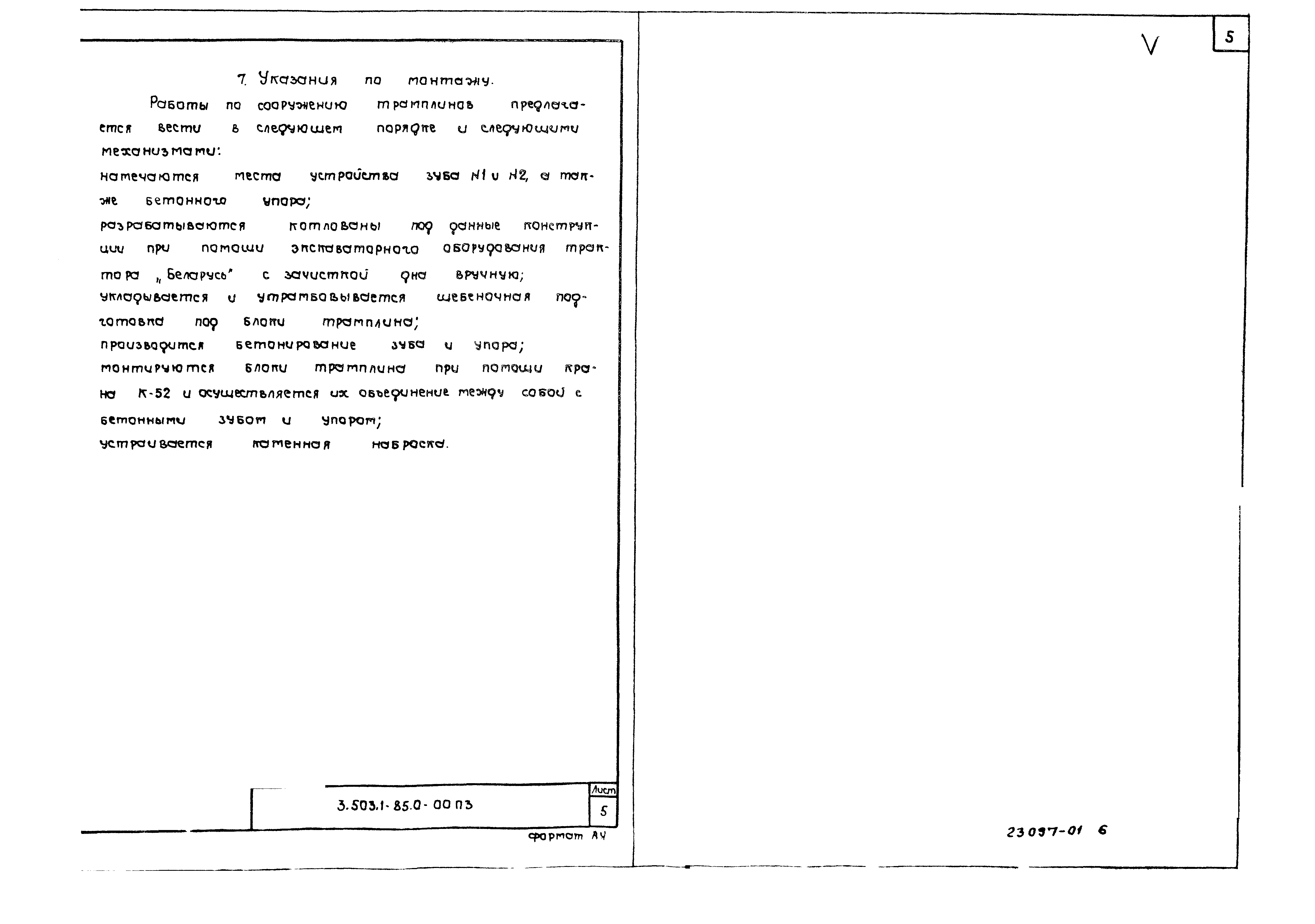 Серия 3.503.1-85