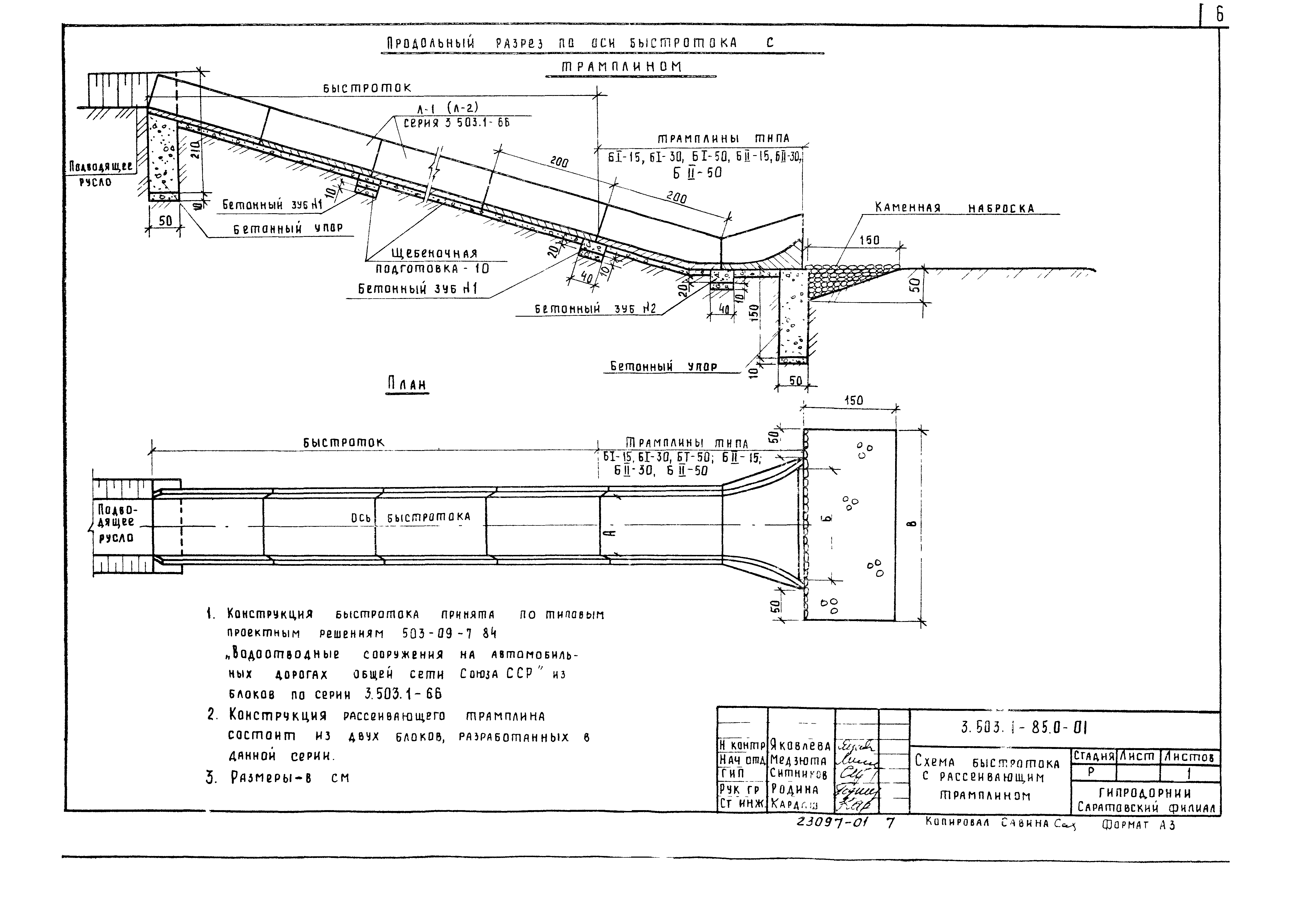 Серия 3.503.1-85