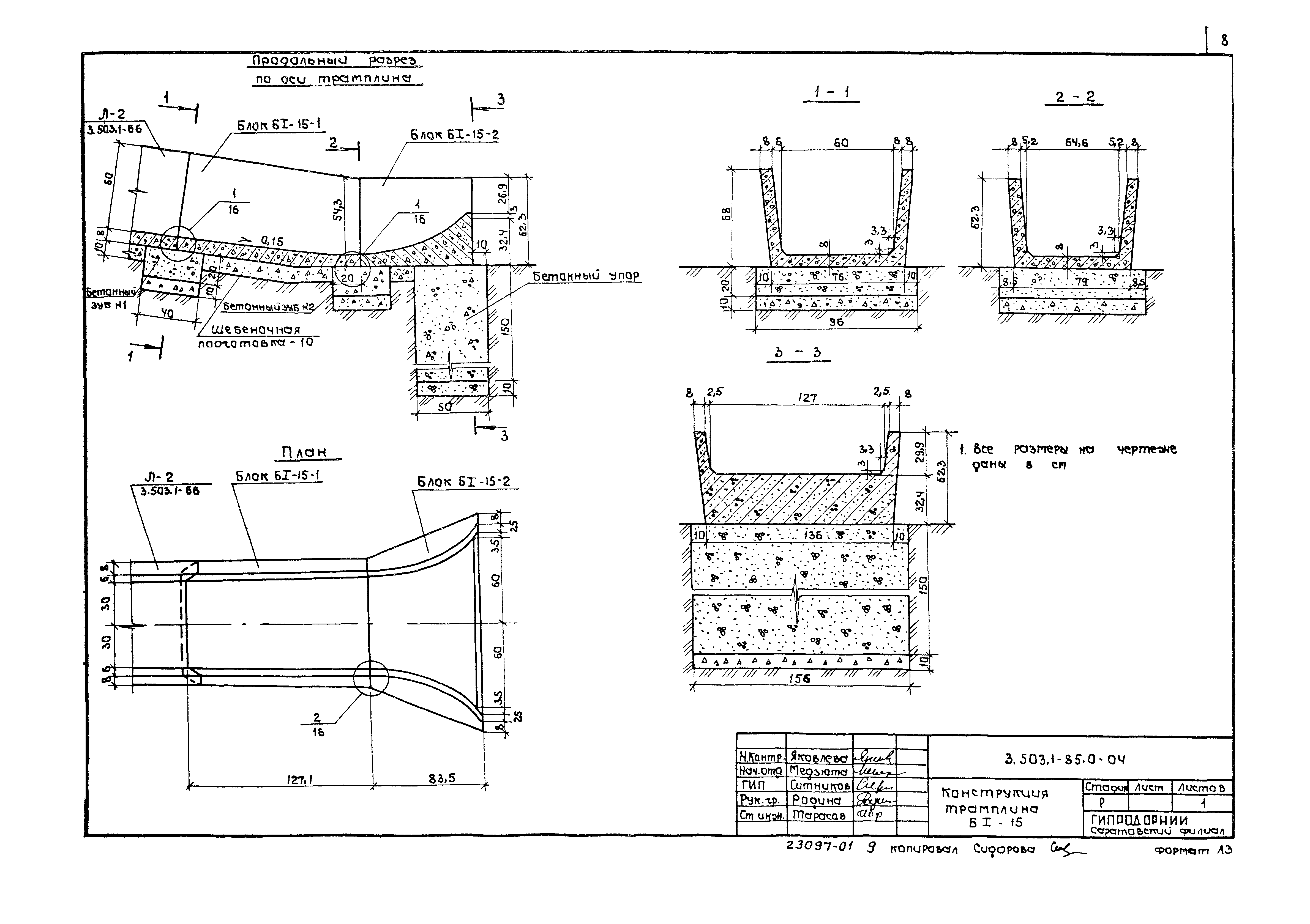 Серия 3.503.1-85