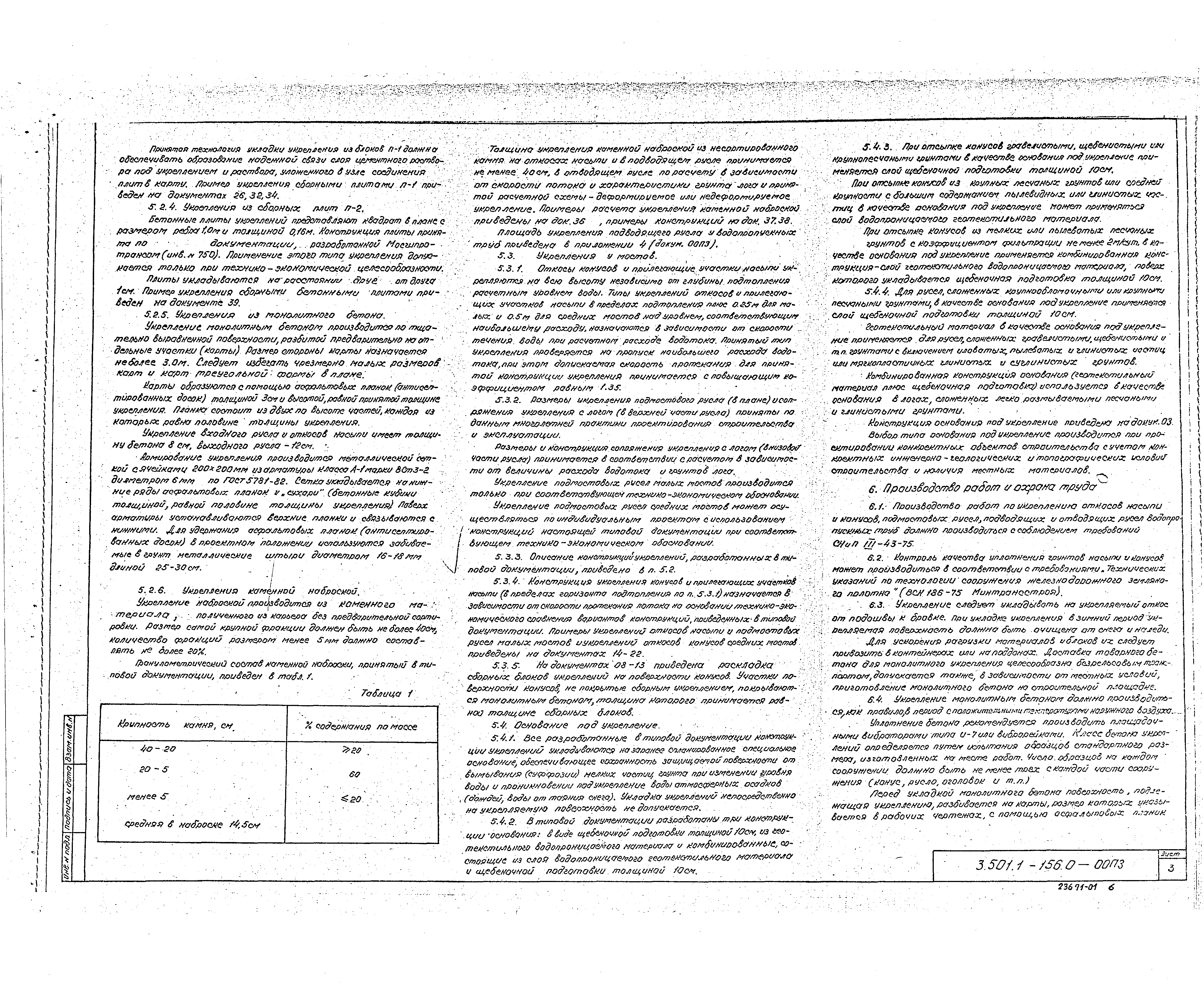 Серия 3.501.1-156