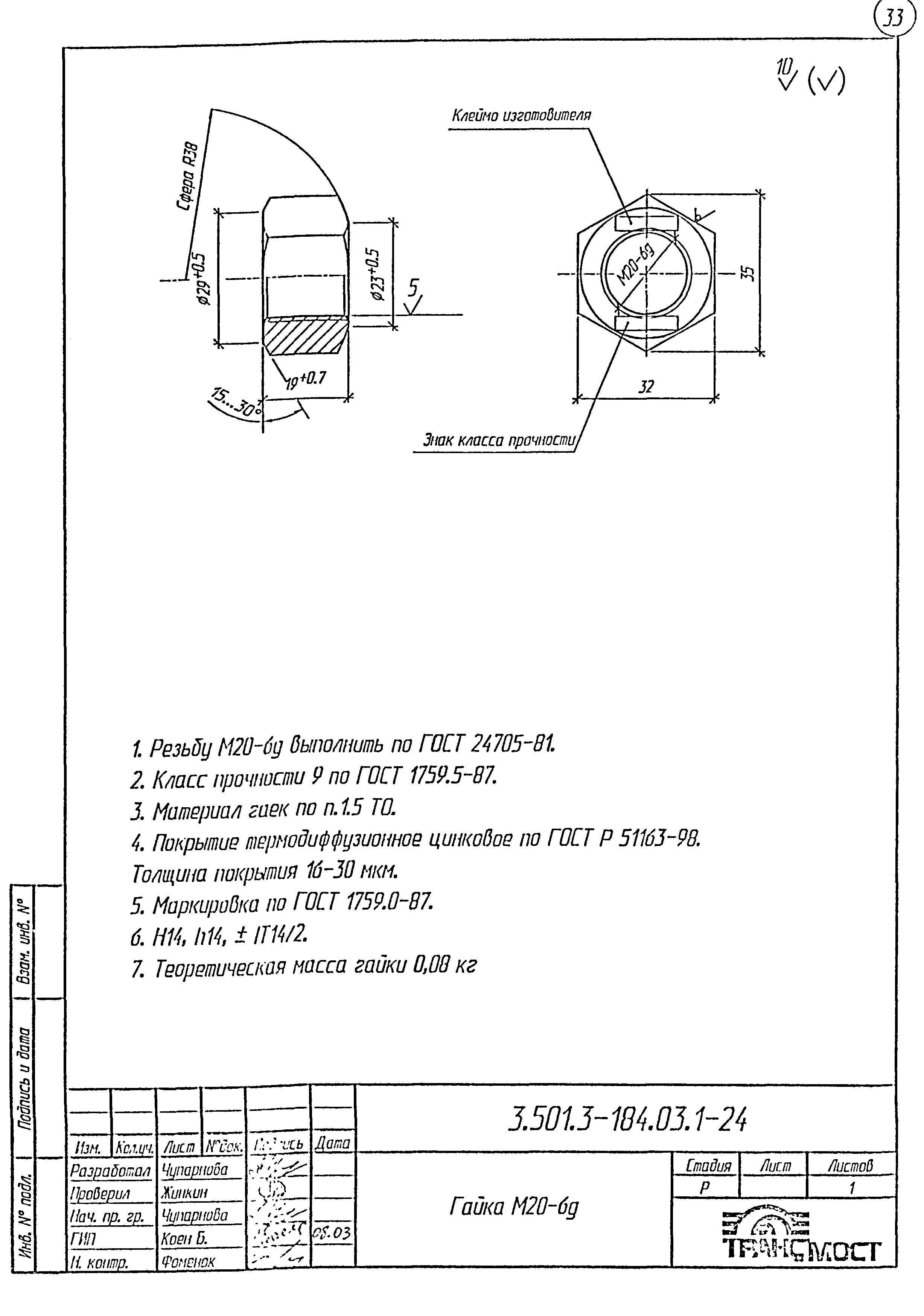 Серия 3.501.3-184.03