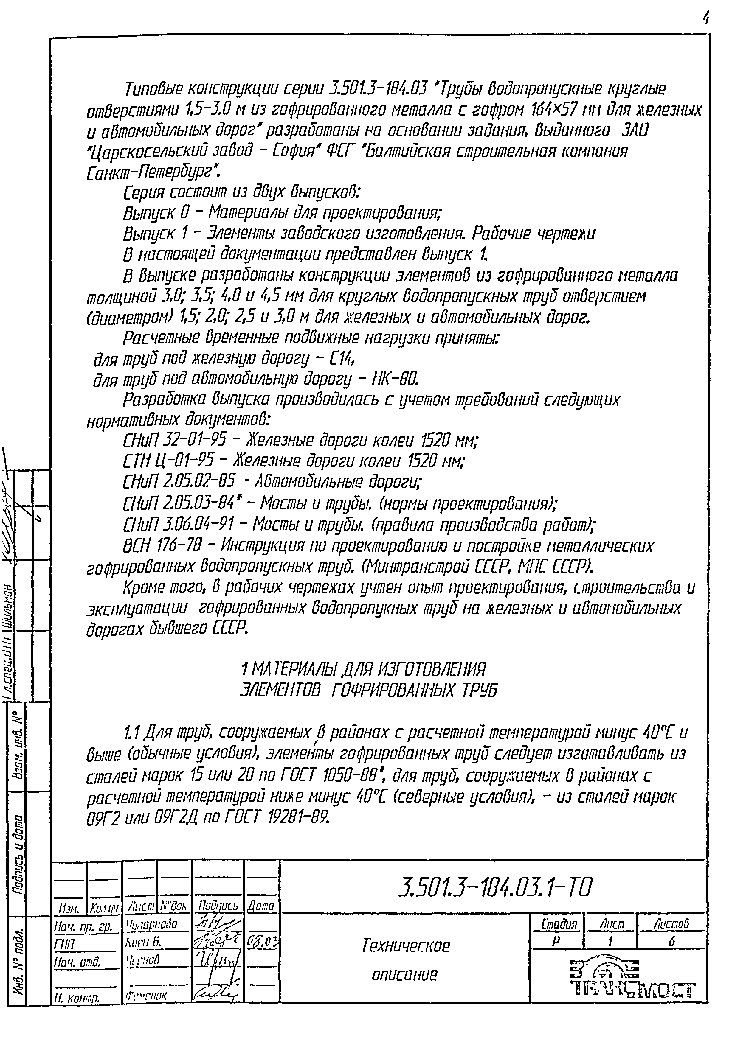 Серия 3.501.3-184.03