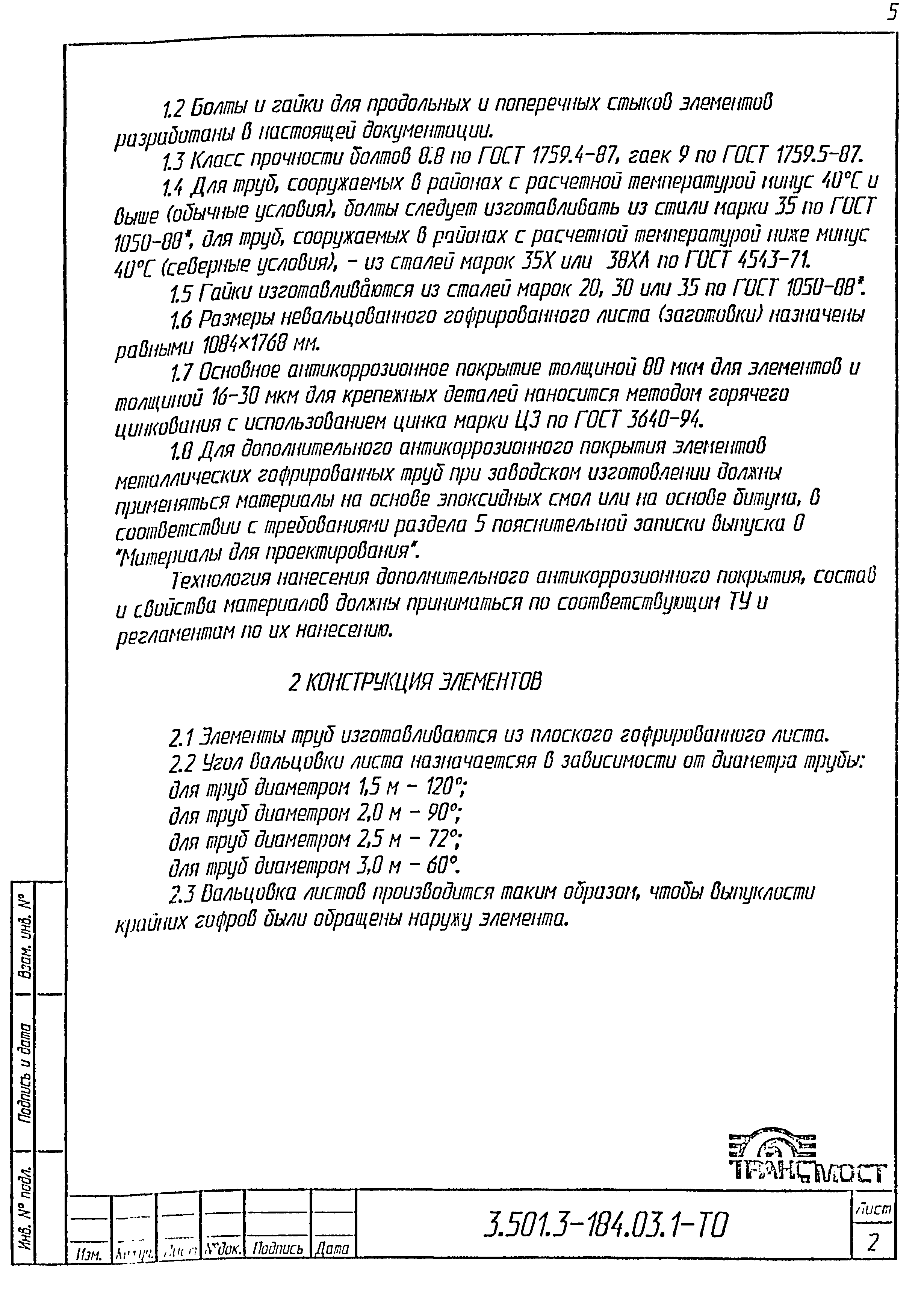 Серия 3.501.3-184.03