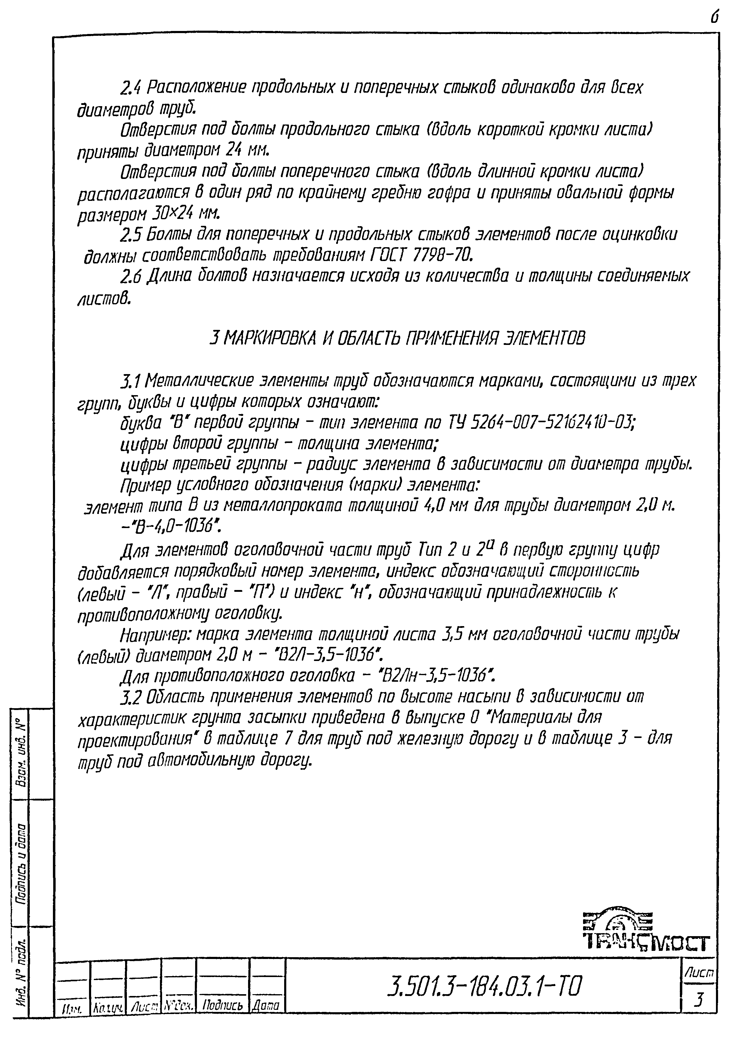 Серия 3.501.3-184.03