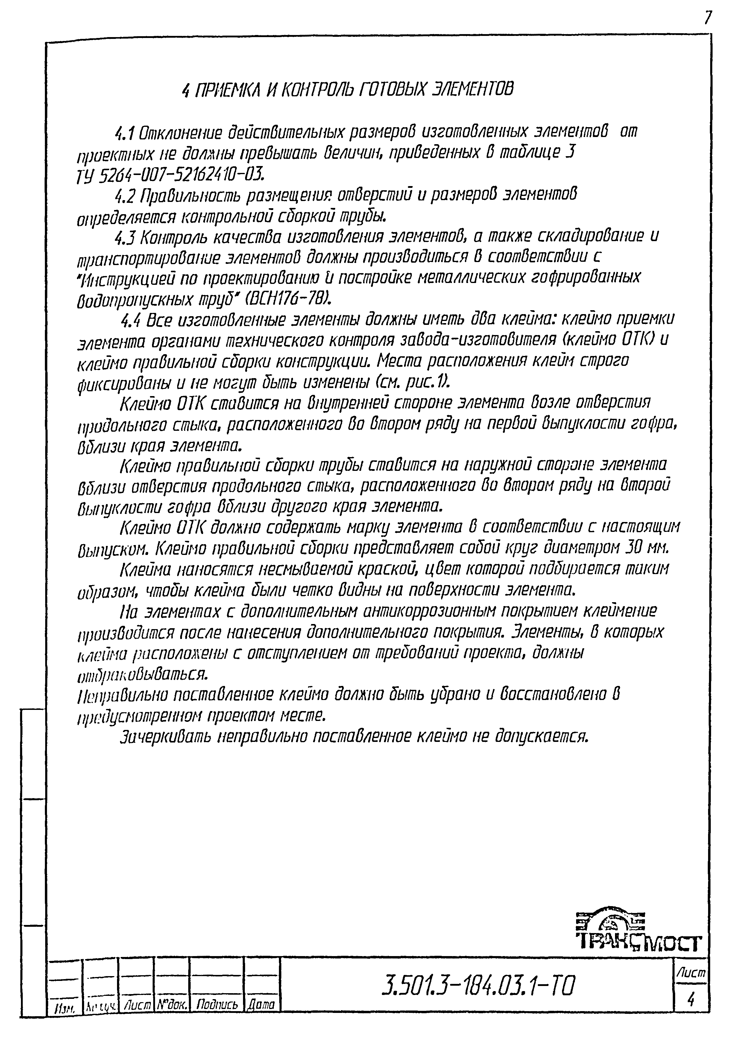 Серия 3.501.3-184.03