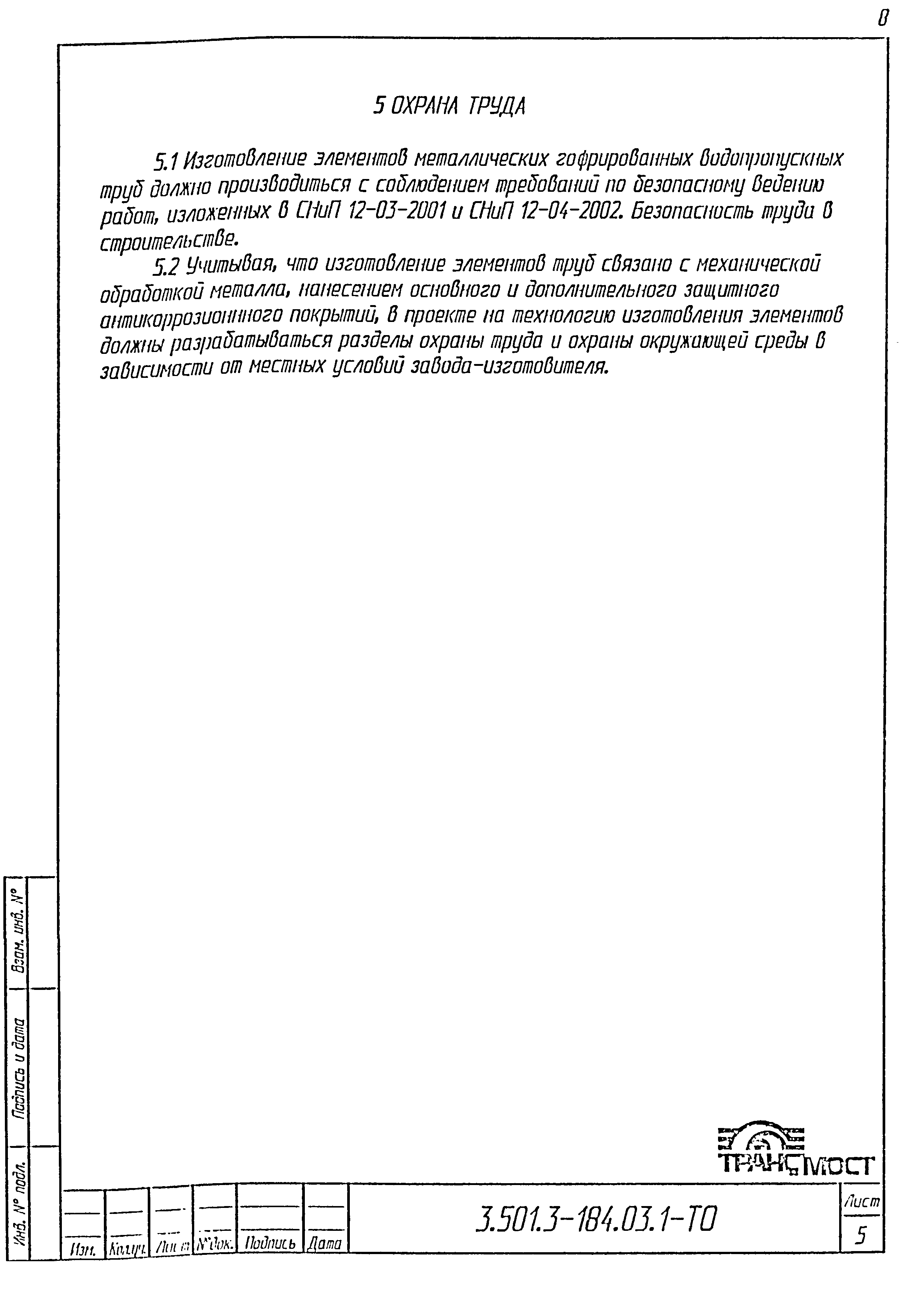 Серия 3.501.3-184.03