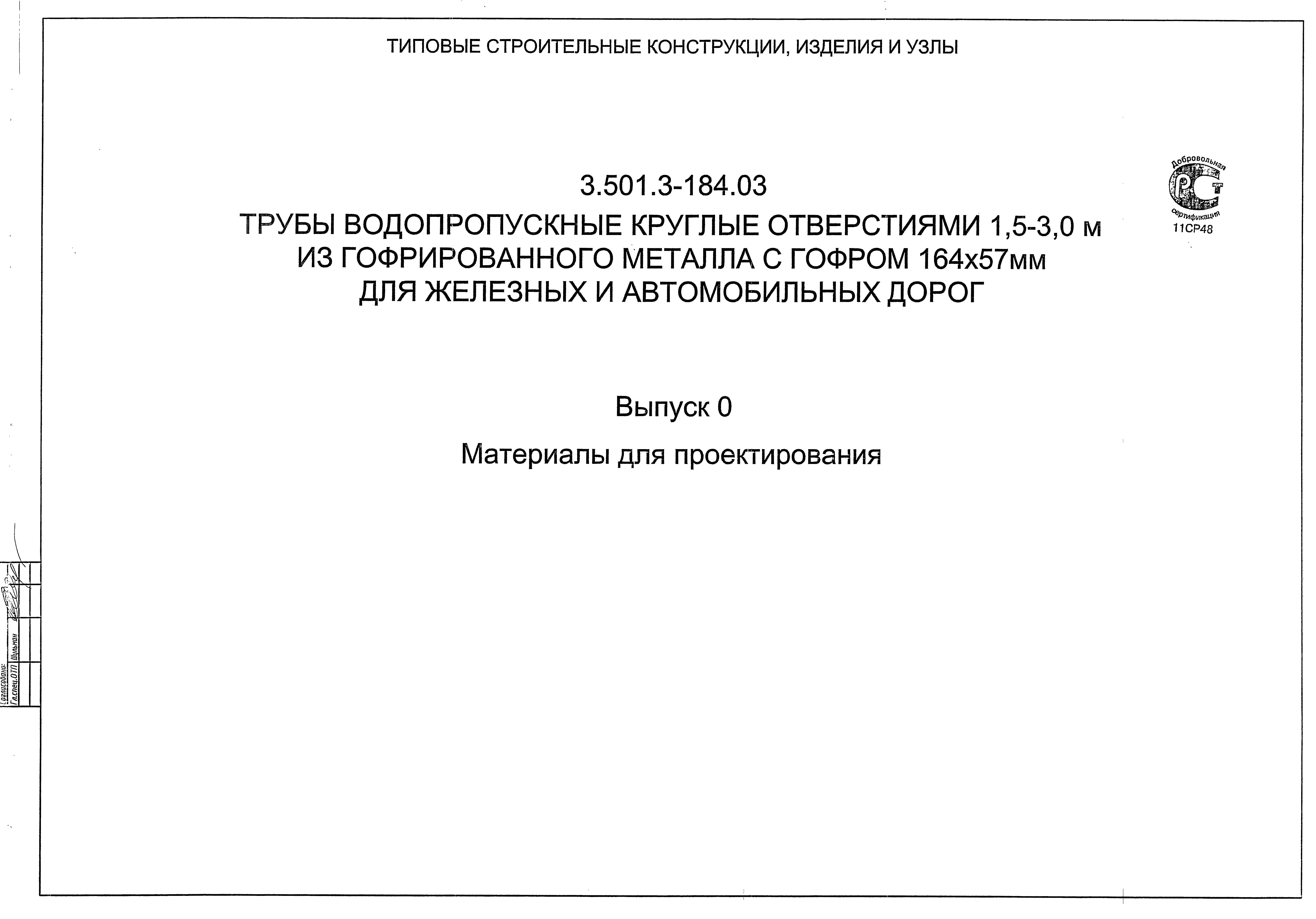 Серия 3.501.3-184.03