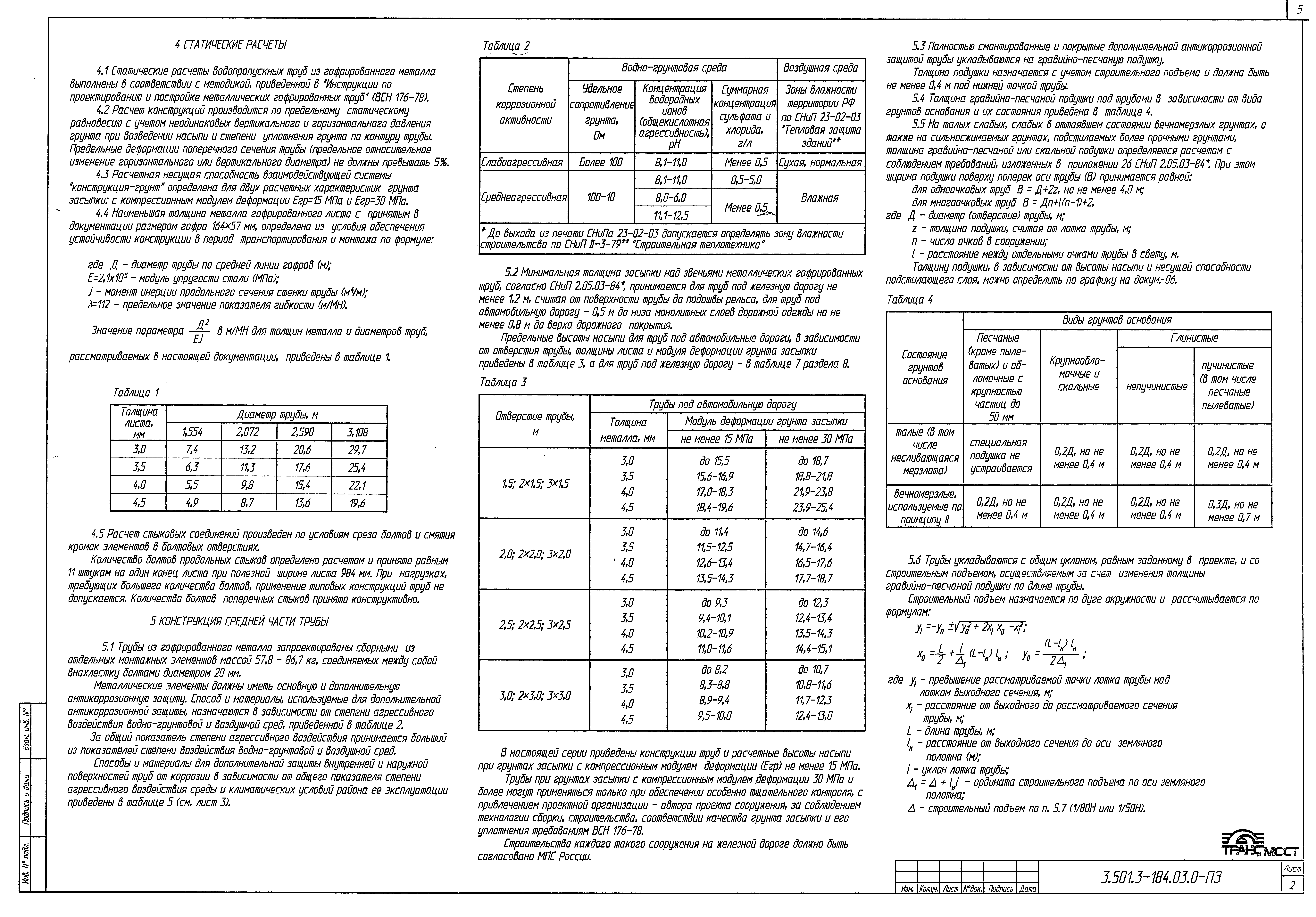 Серия 3.501.3-184.03