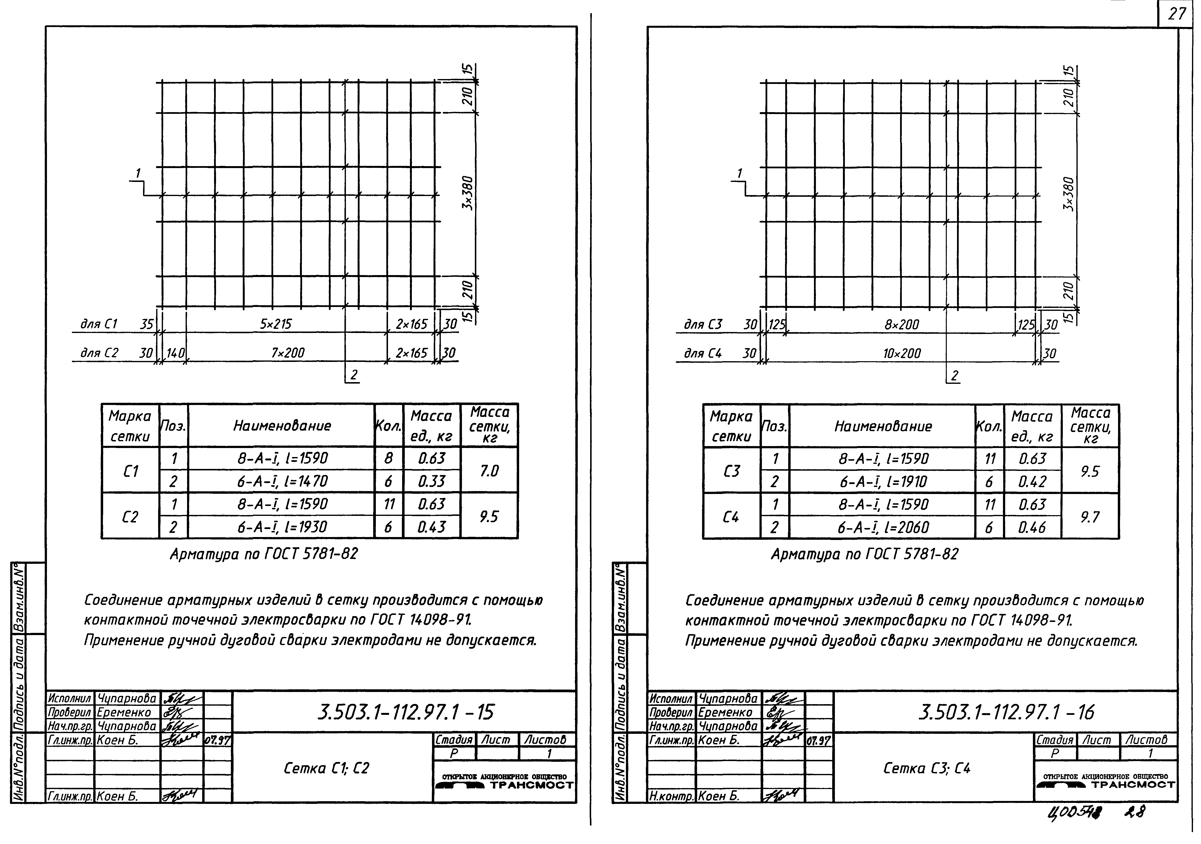 Серия 3.503.1-112.97