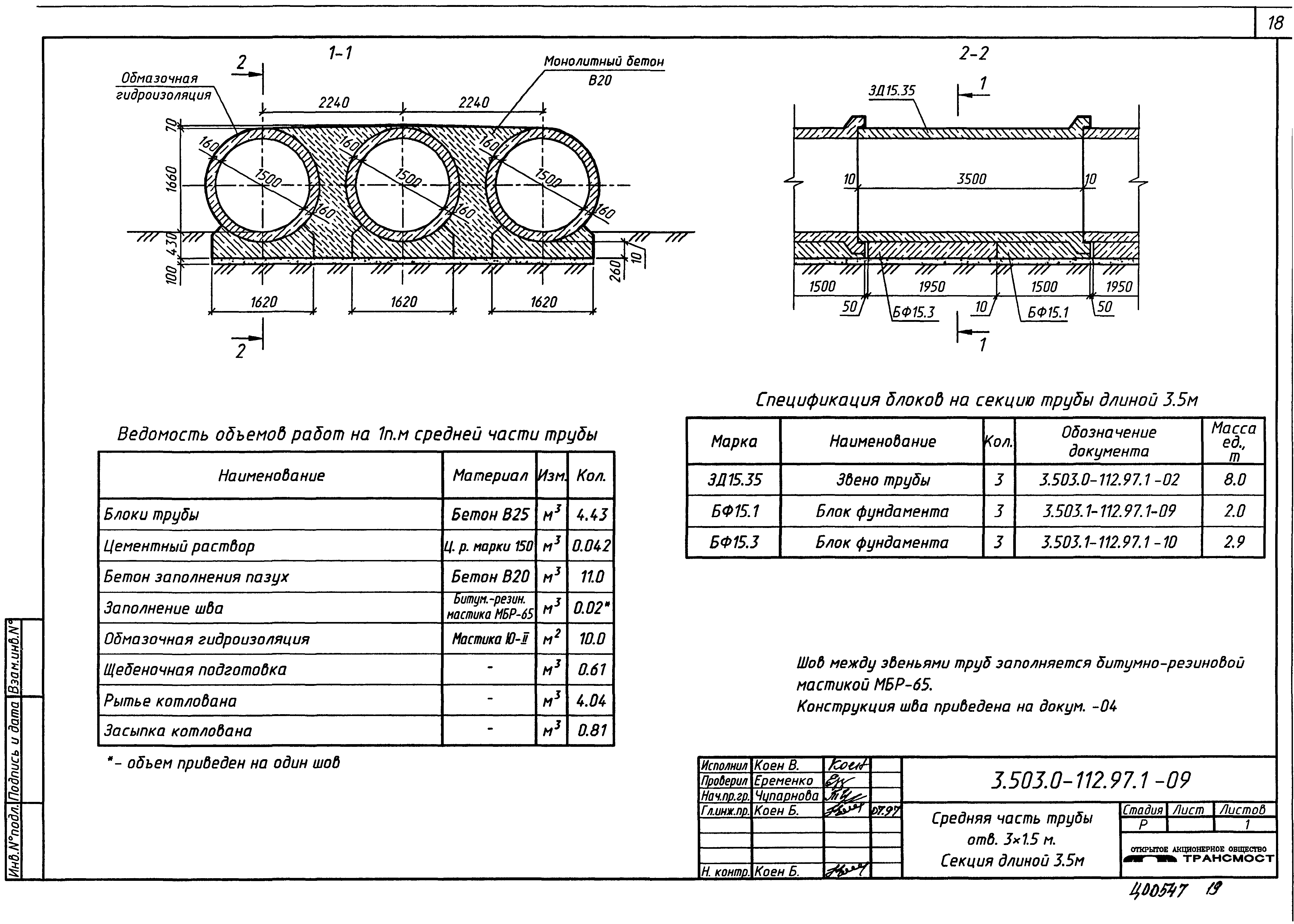 Серия 3.503.1-112.97