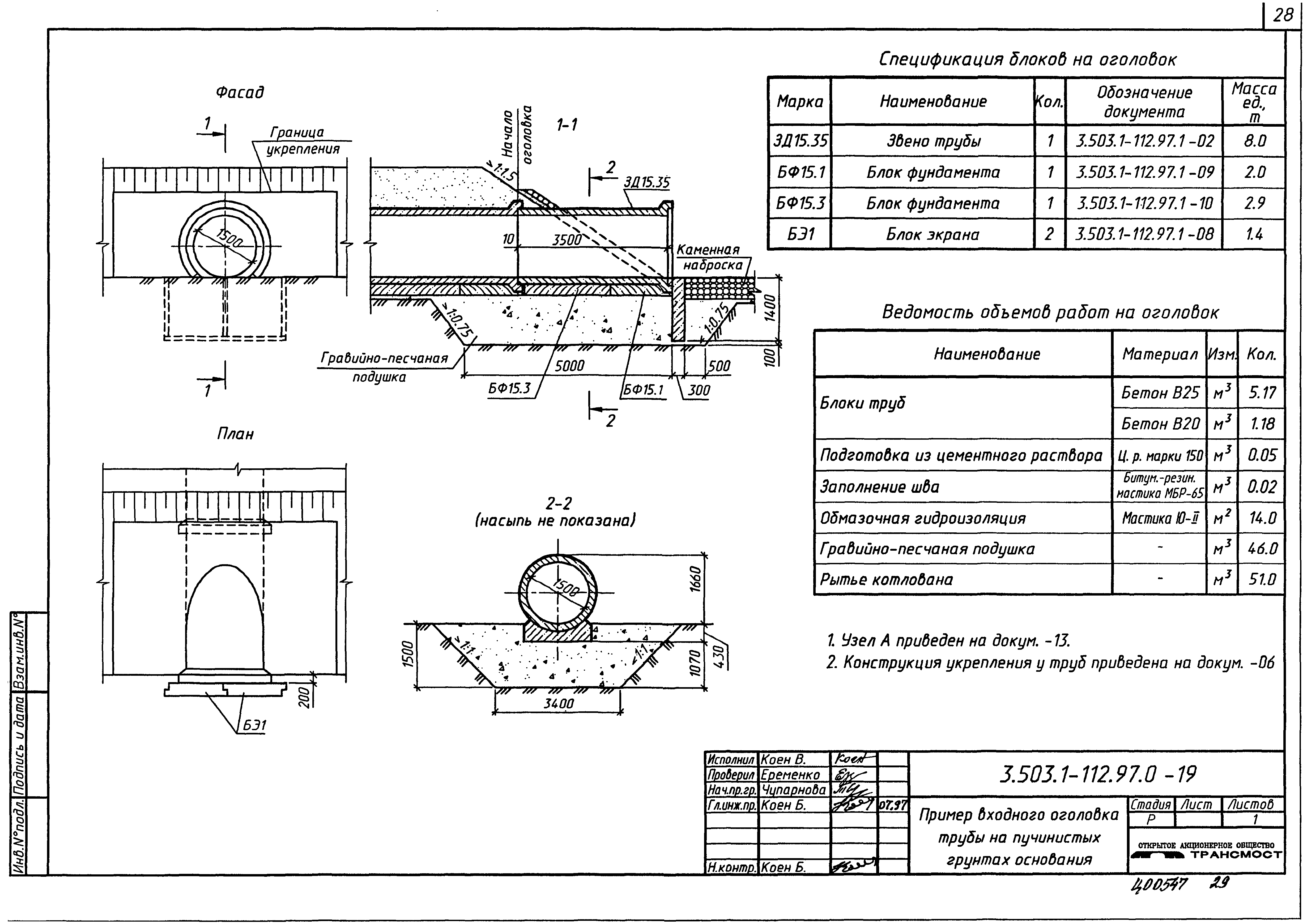 Серия 3.503.1-112.97