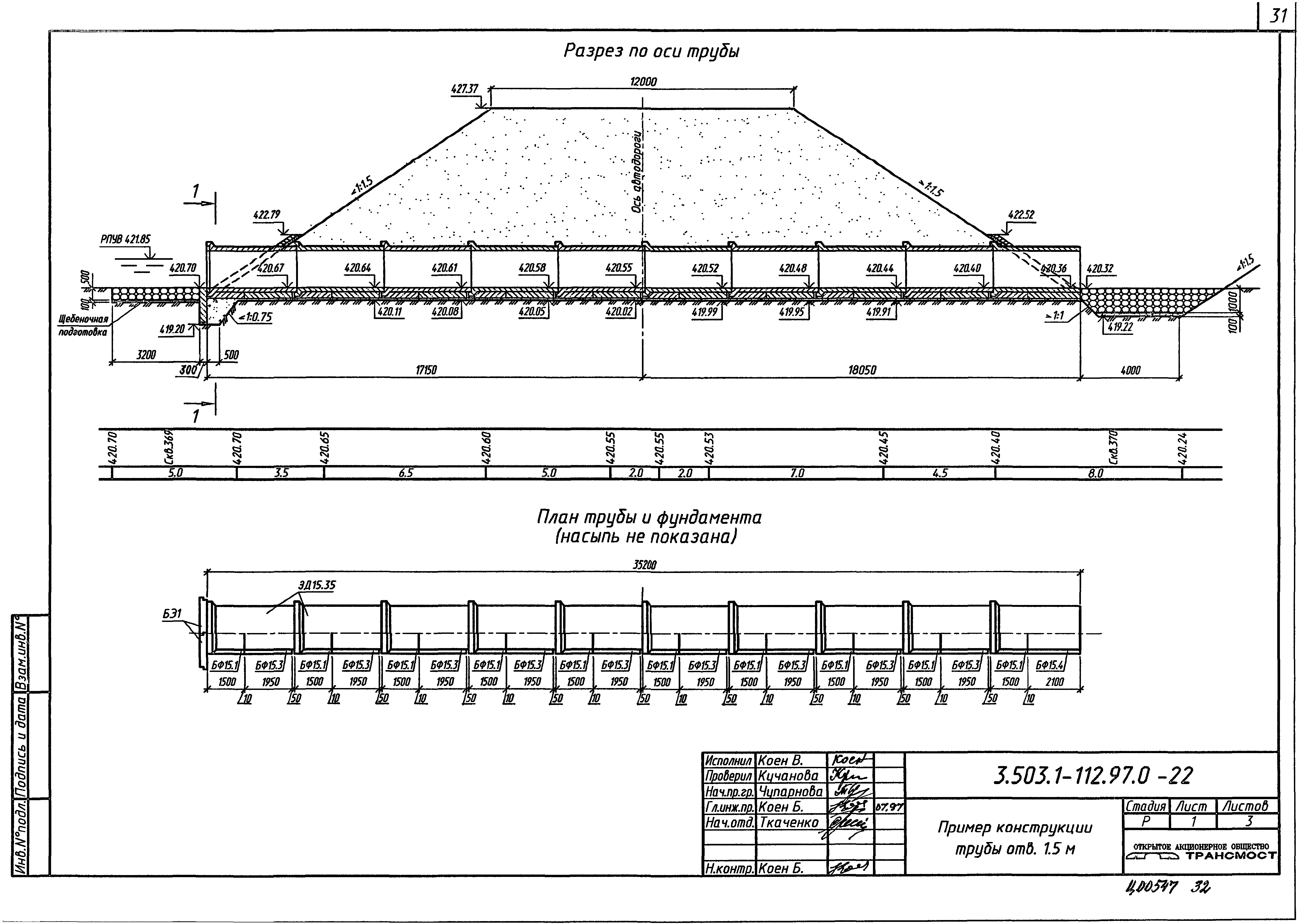 Серия 3.503.1-112.97