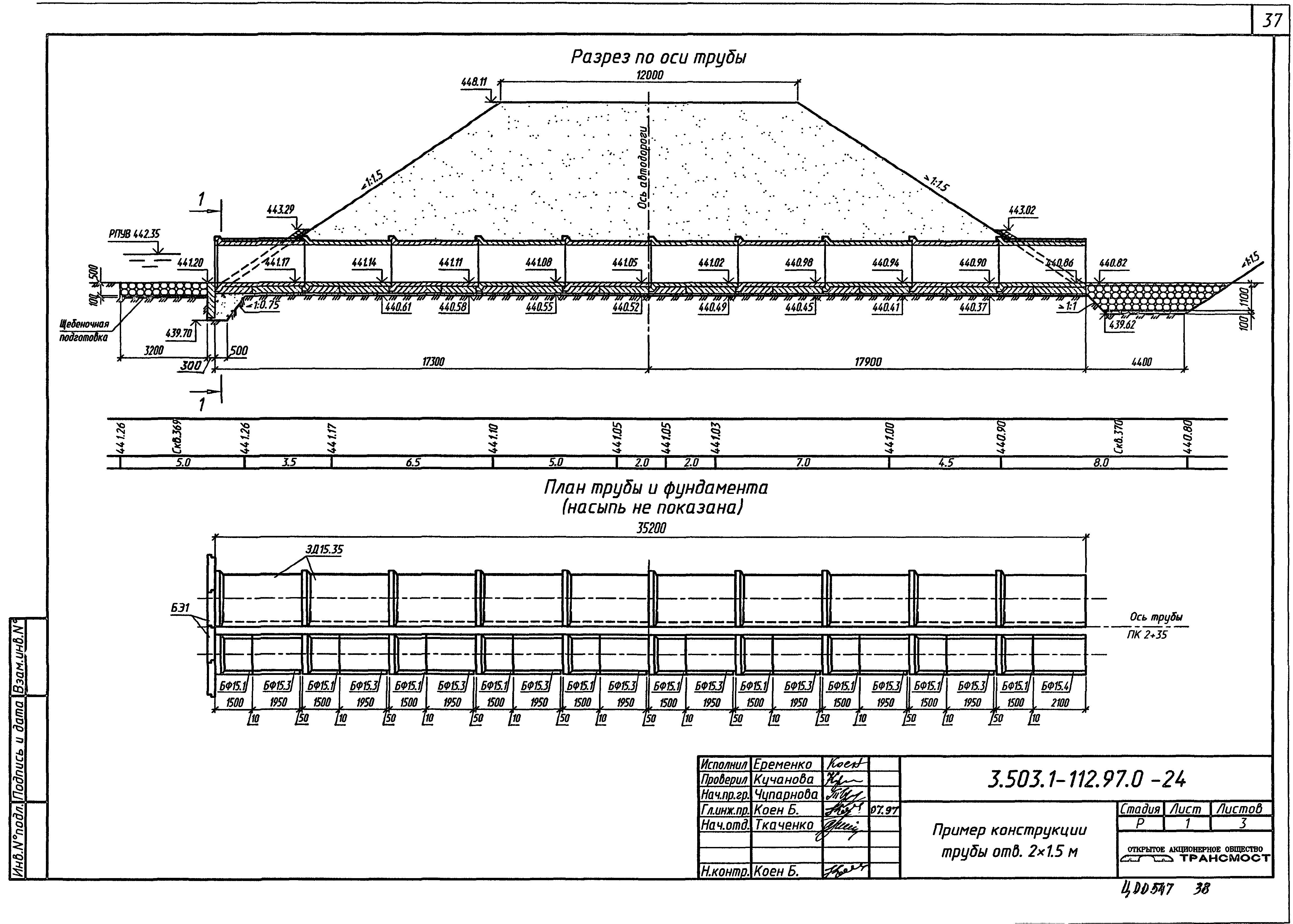 Серия 3.503.1-112.97
