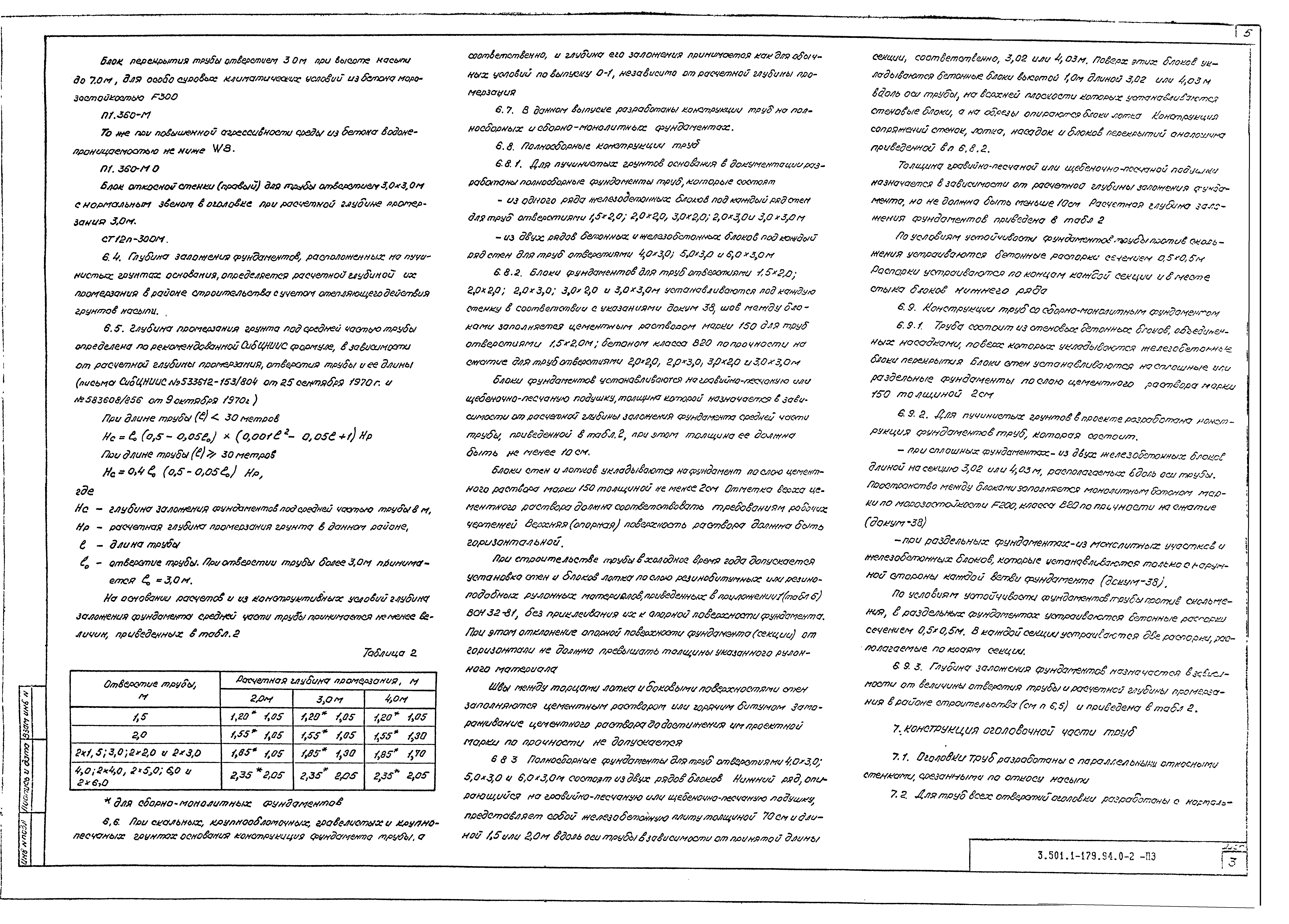 Серия 3.501.1-179.94