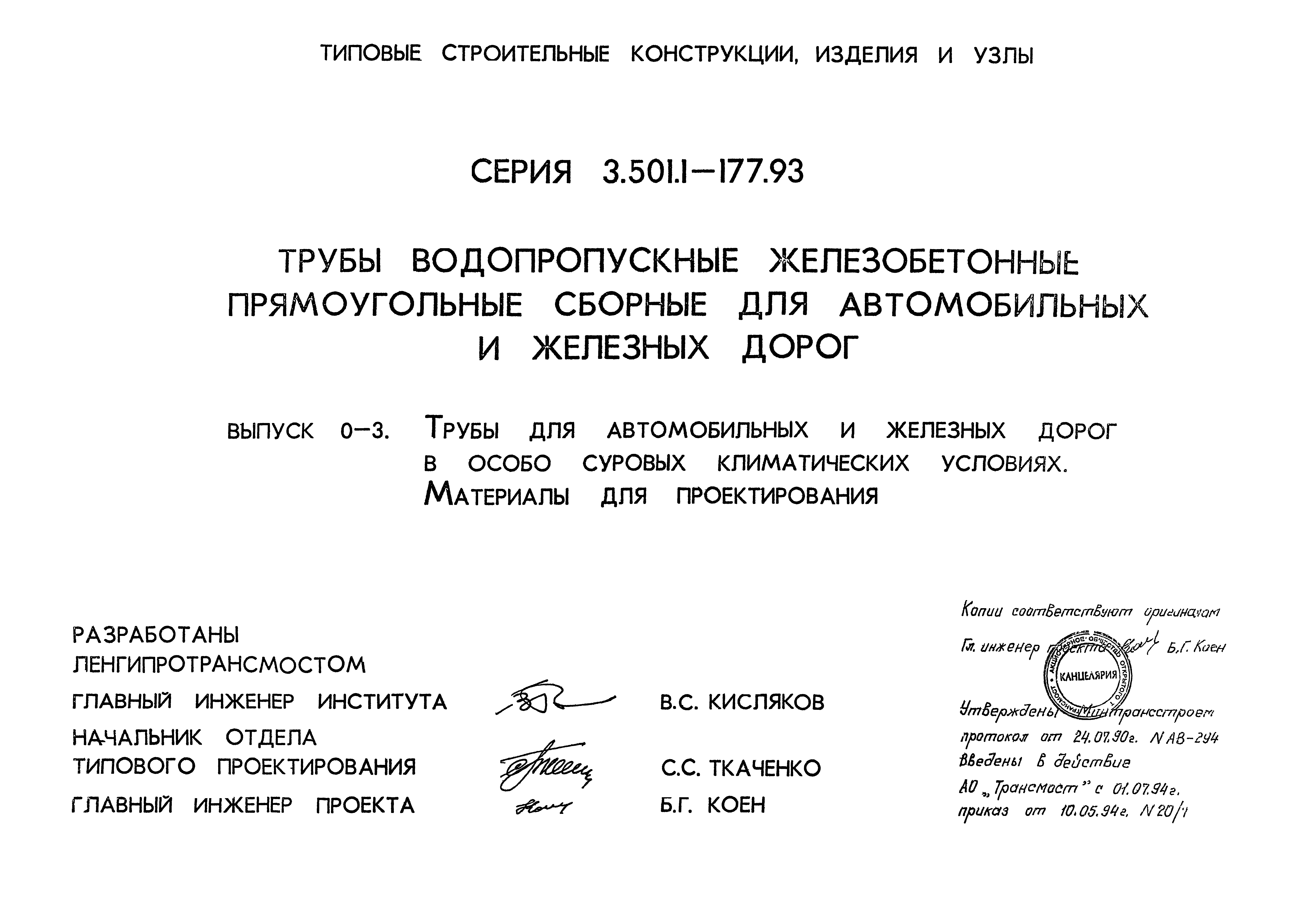 Серия 3.501.1-177.93