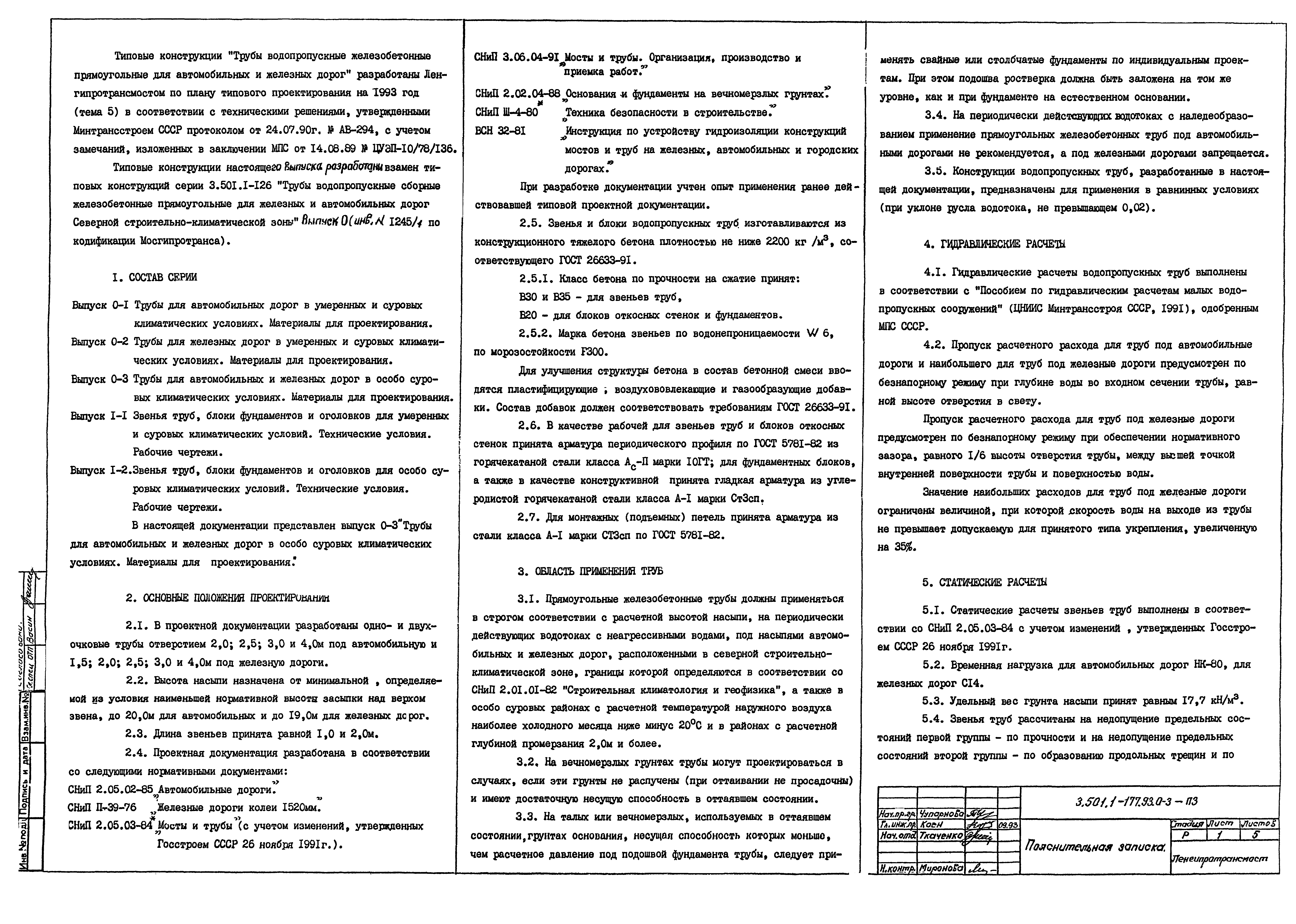 Серия 3.501.1-177.93