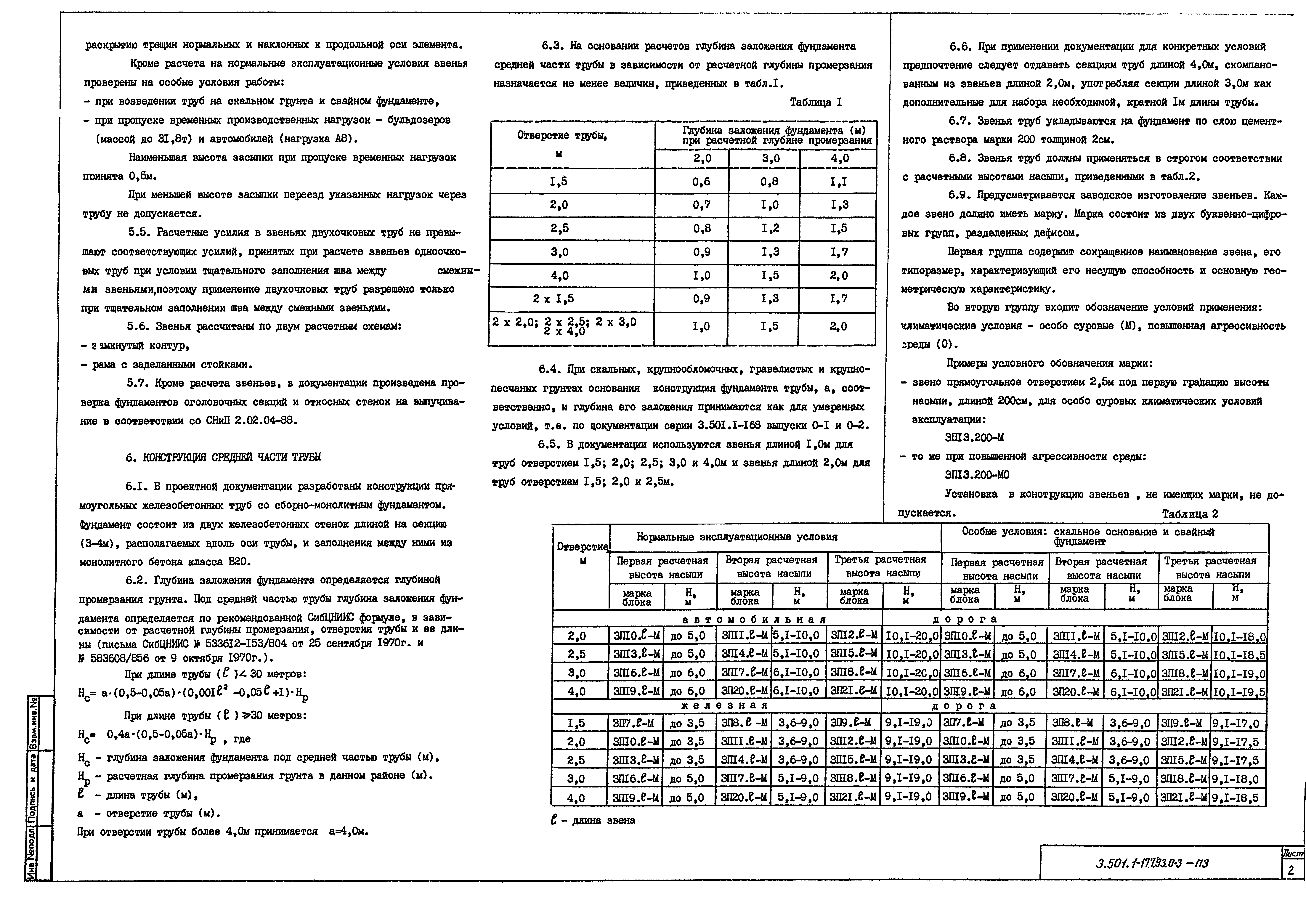 Серия 3.501.1-177.93