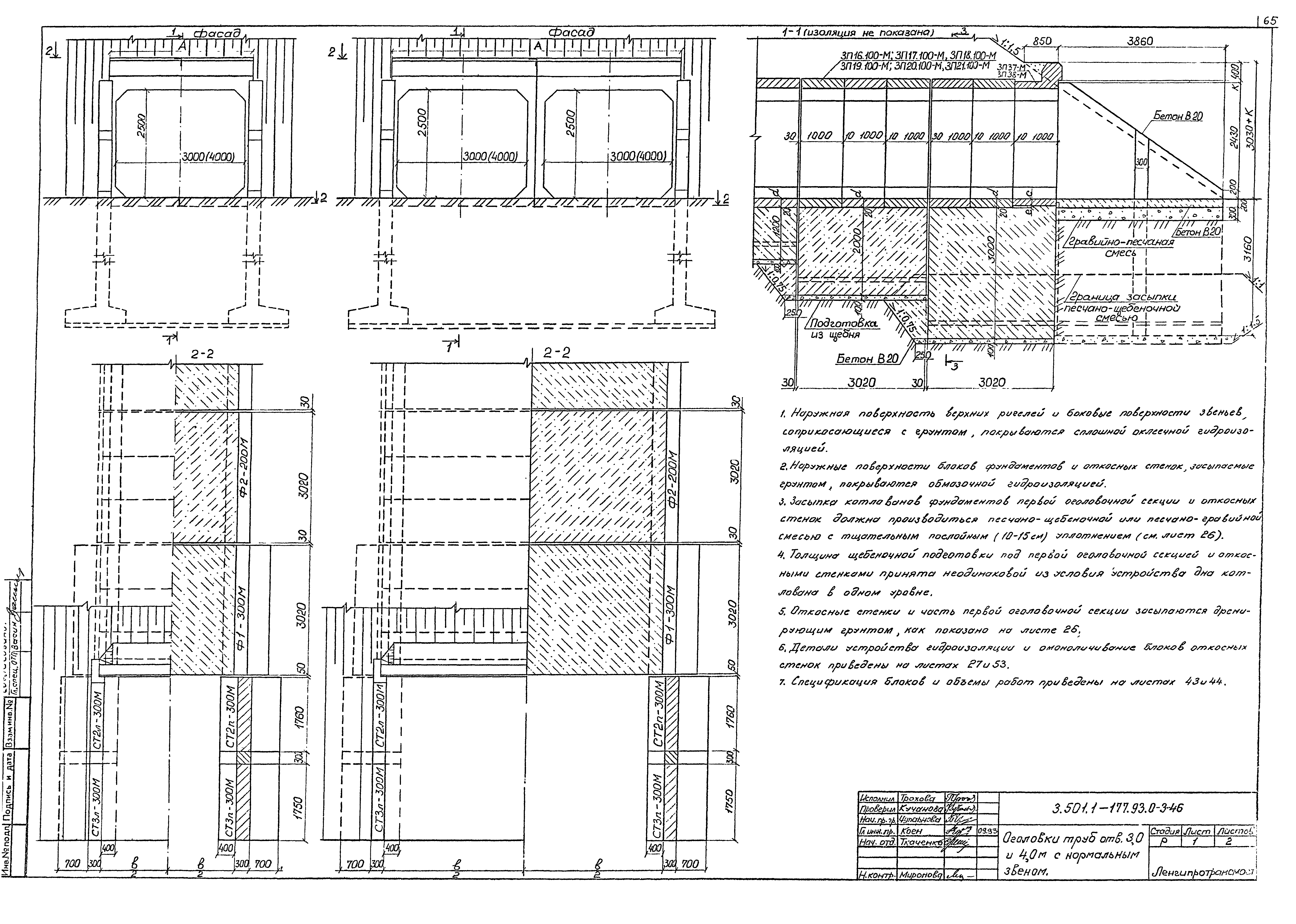 Серия 3.501.1-177.93