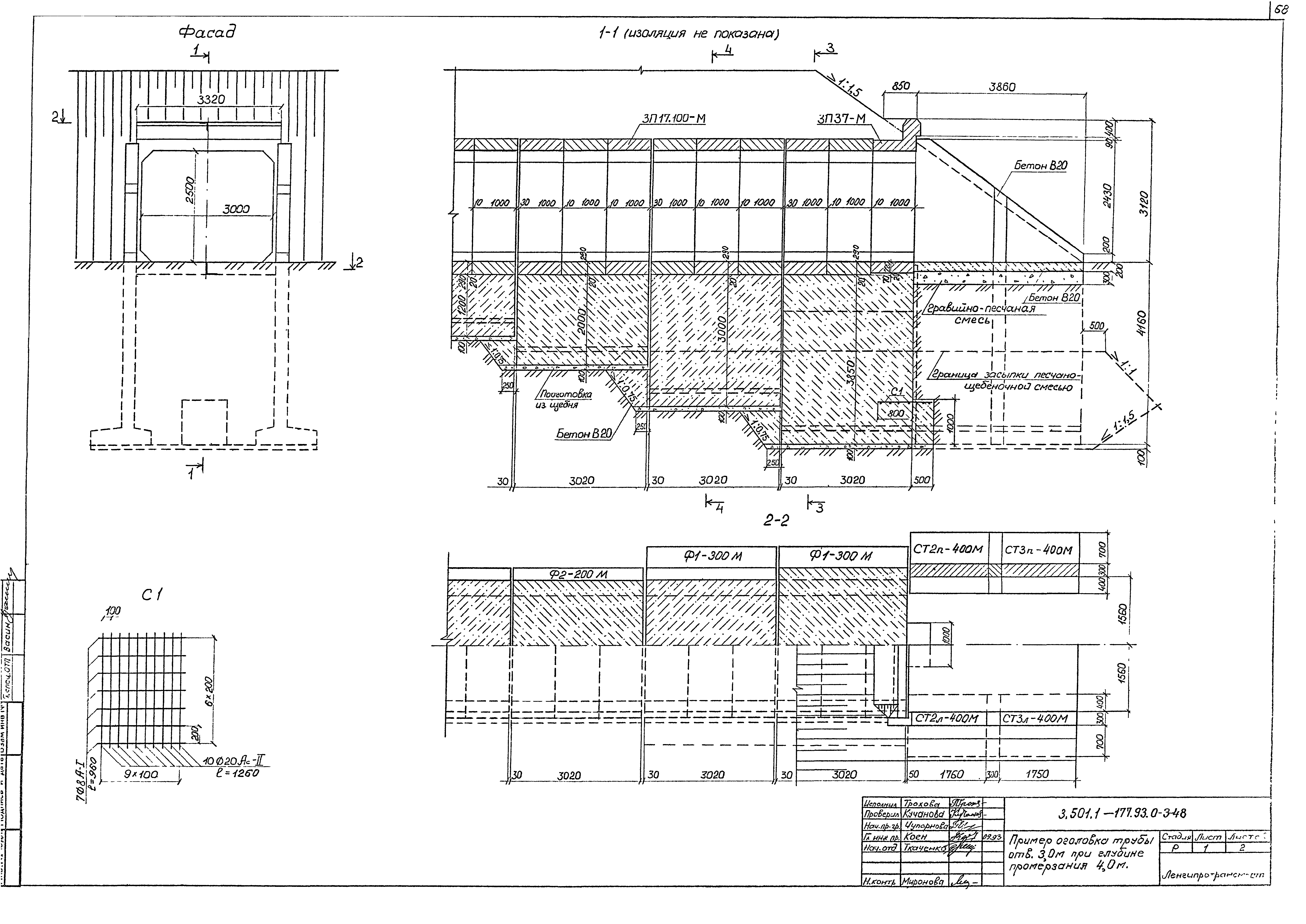 Серия 3.501.1-177.93