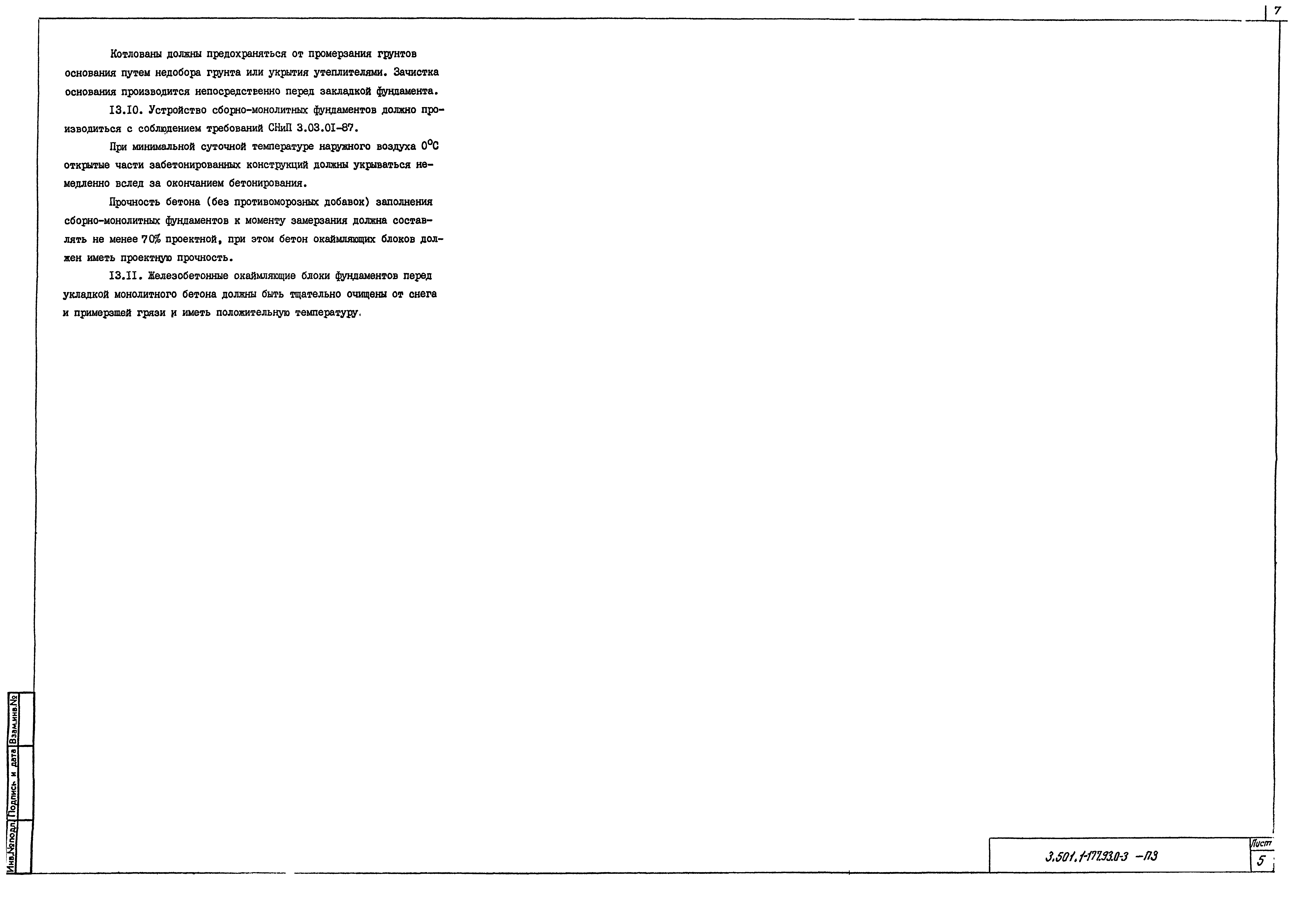 Серия 3.501.1-177.93