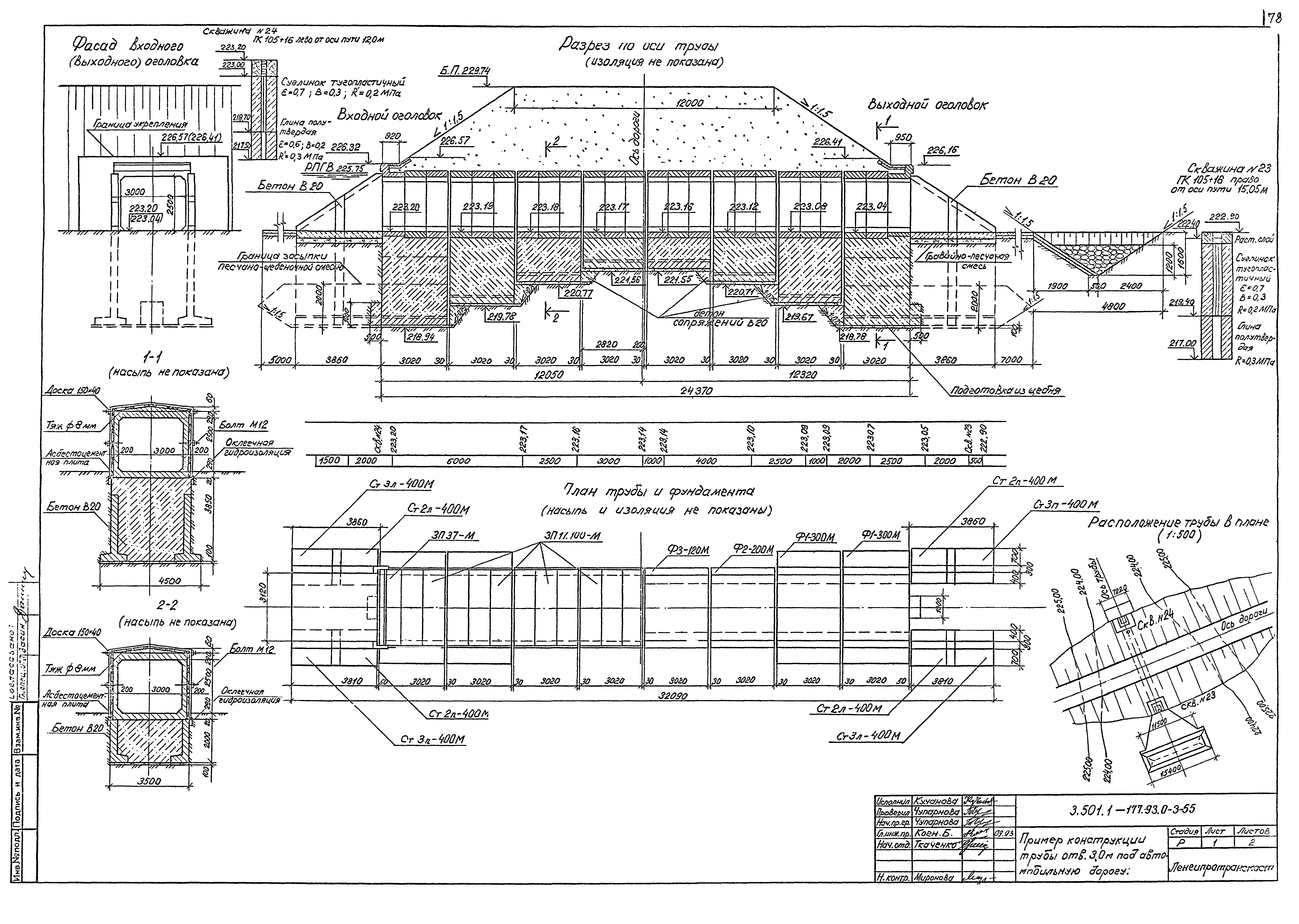 Серия 3.501.1-177.93