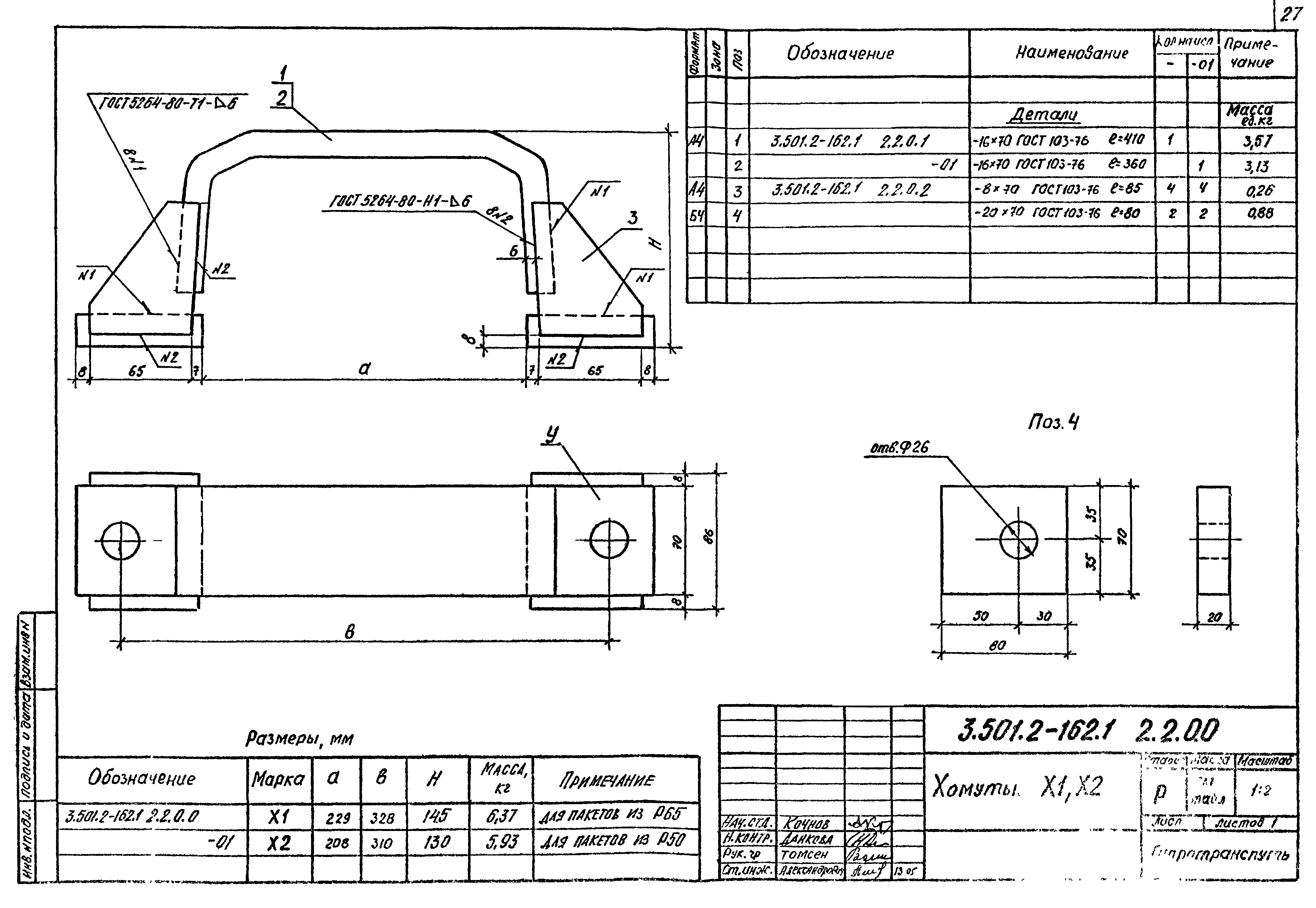 Серия 3.501.2-162