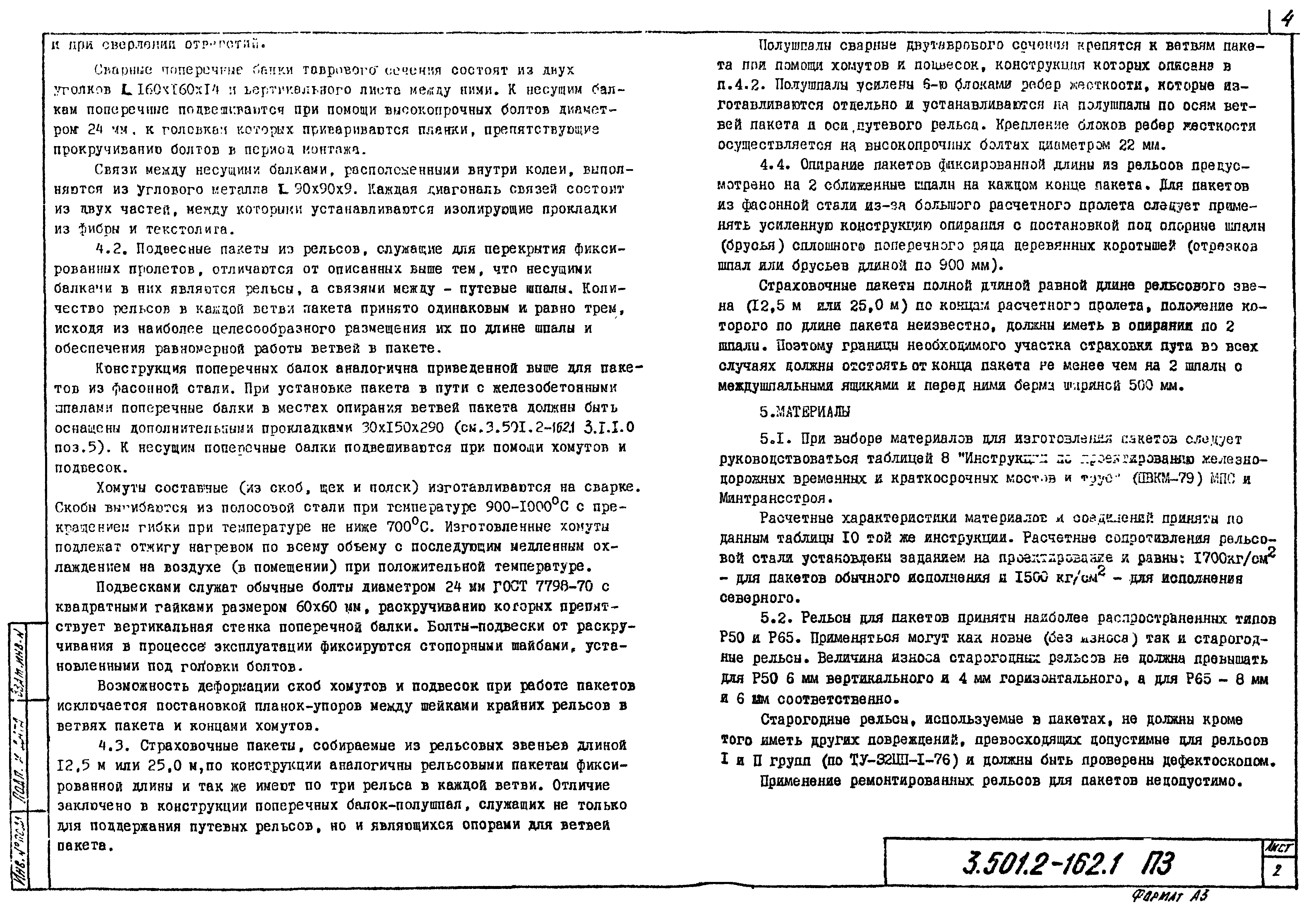 Серия 3.501.2-162