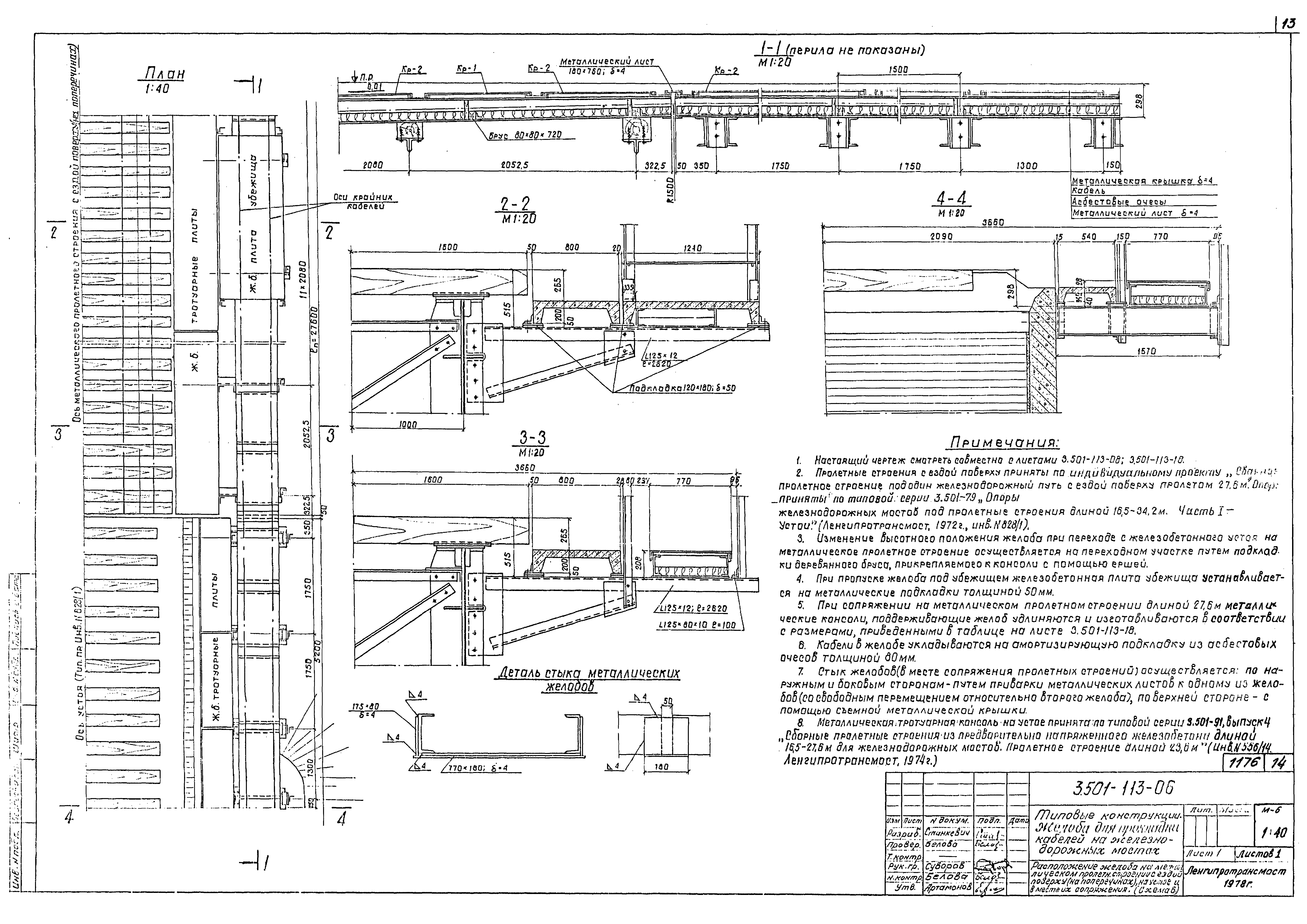 Серия 3.501-113