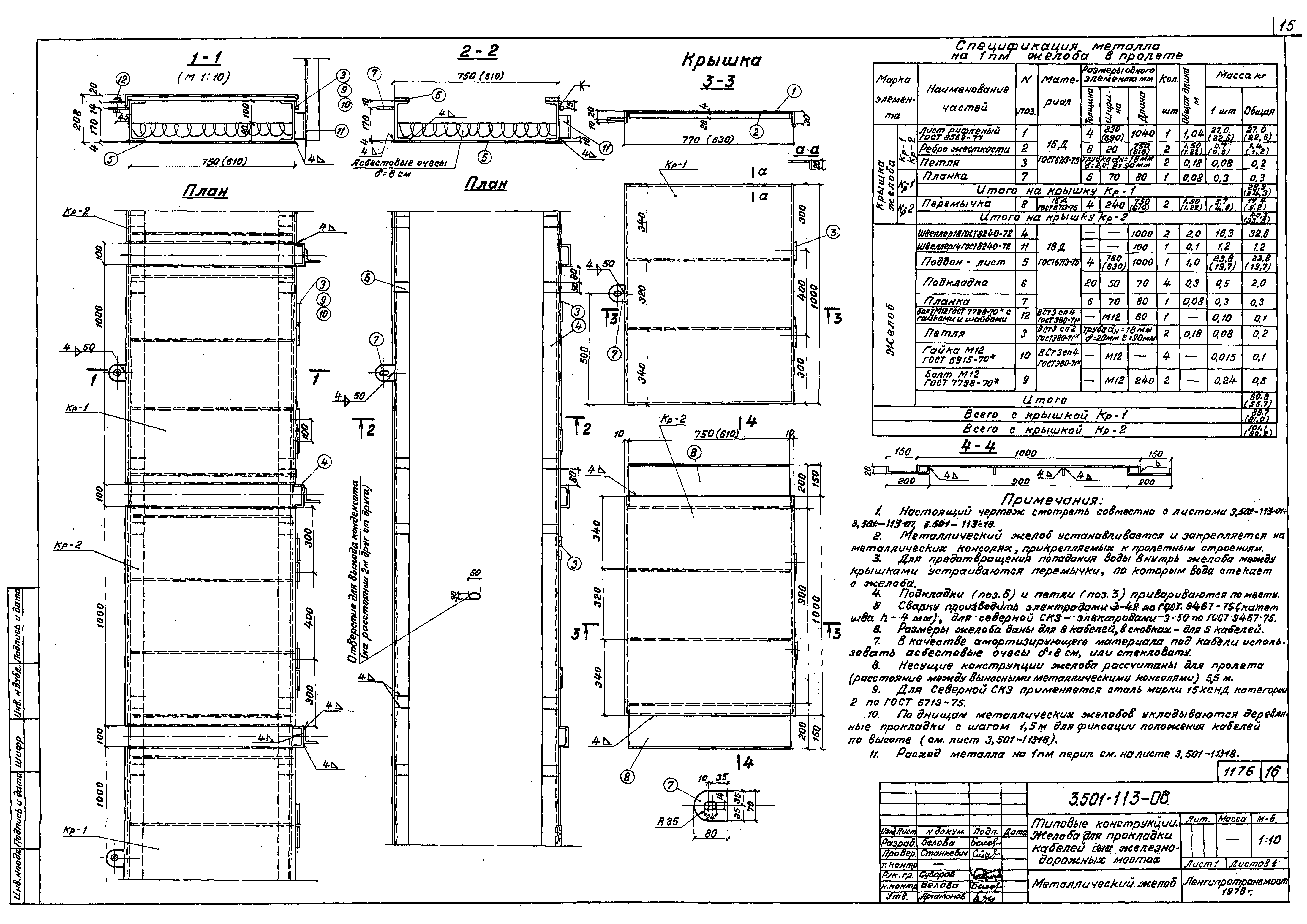 Серия 3.501-113