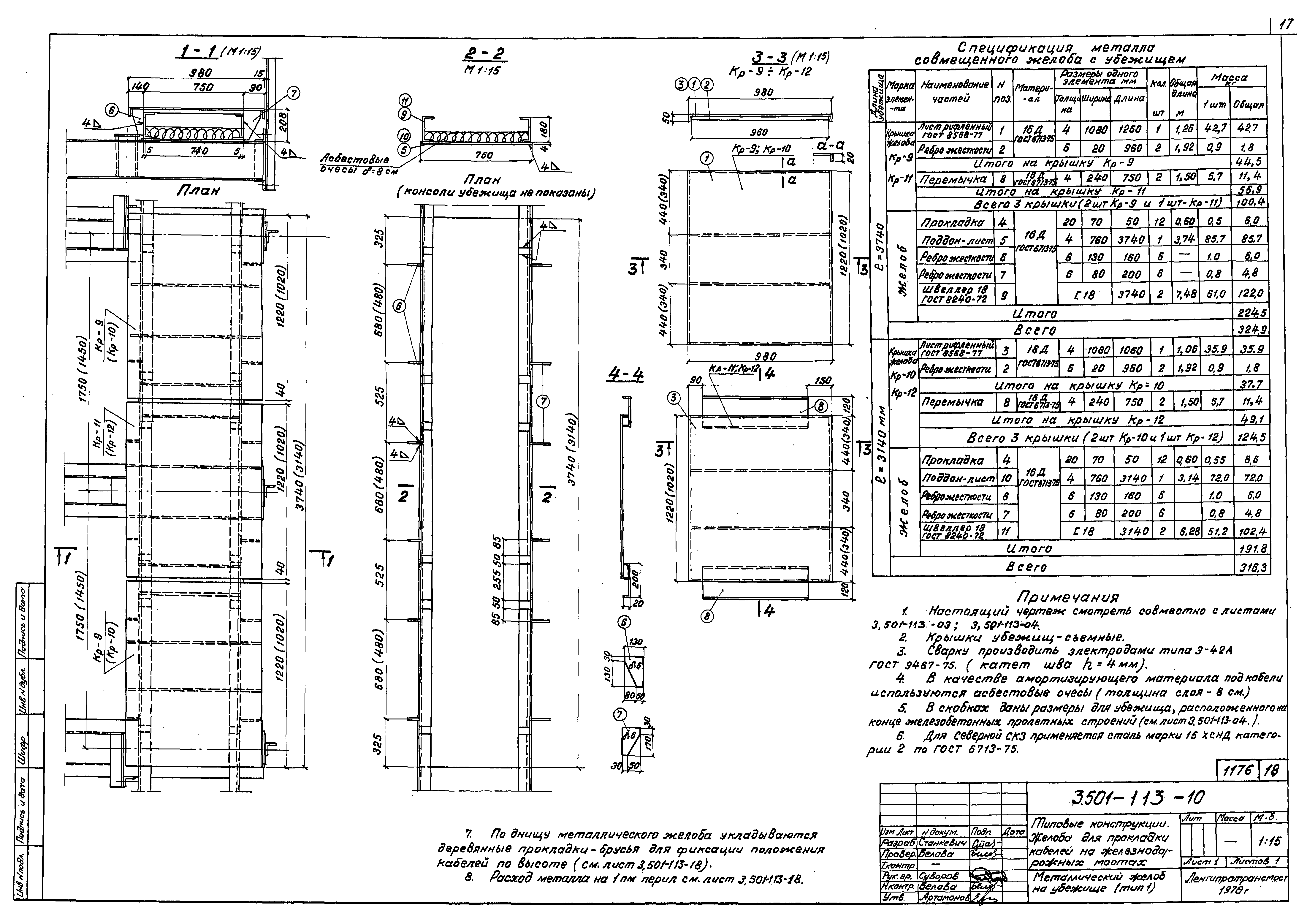Серия 3.501-113