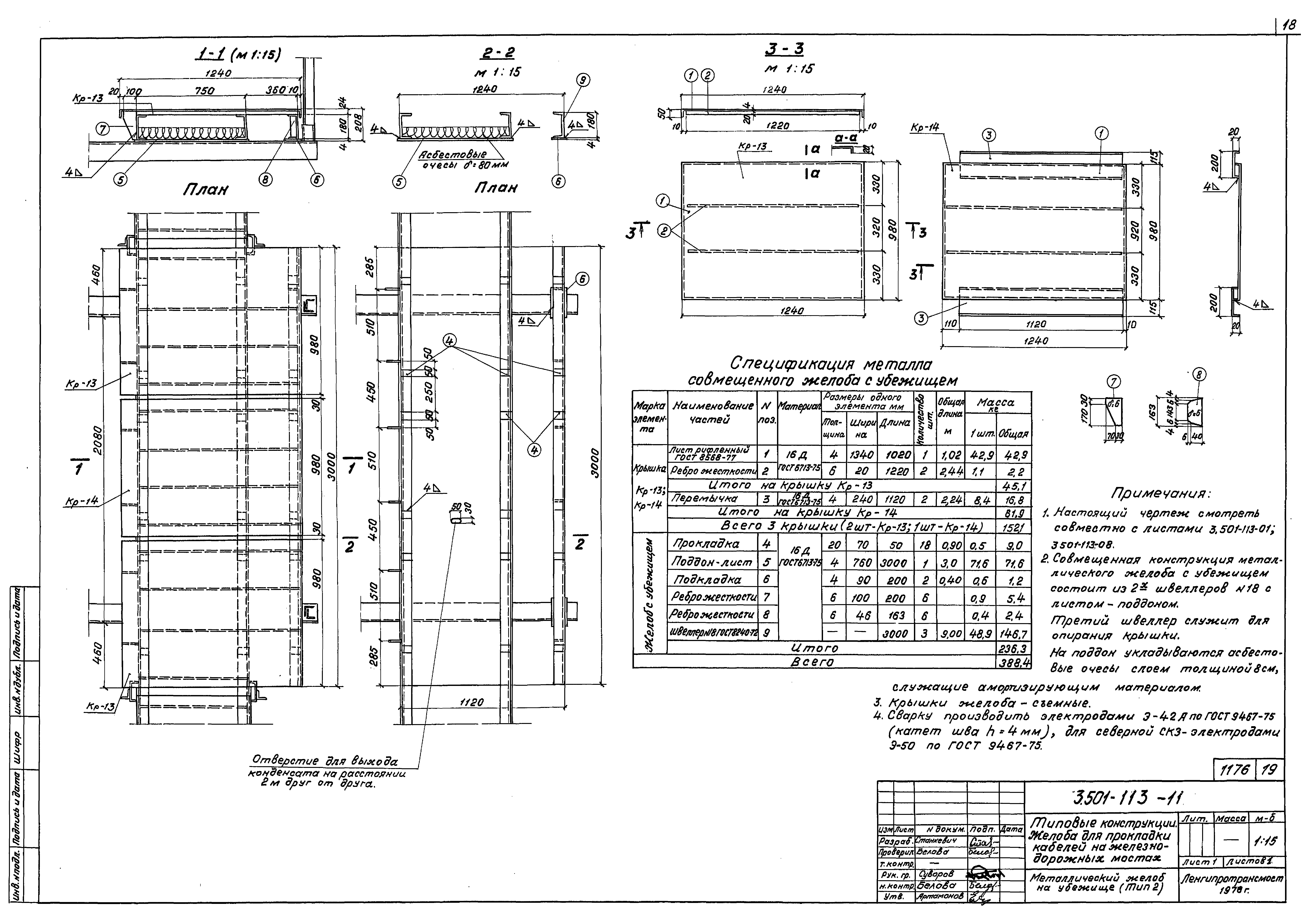 Серия 3.501-113